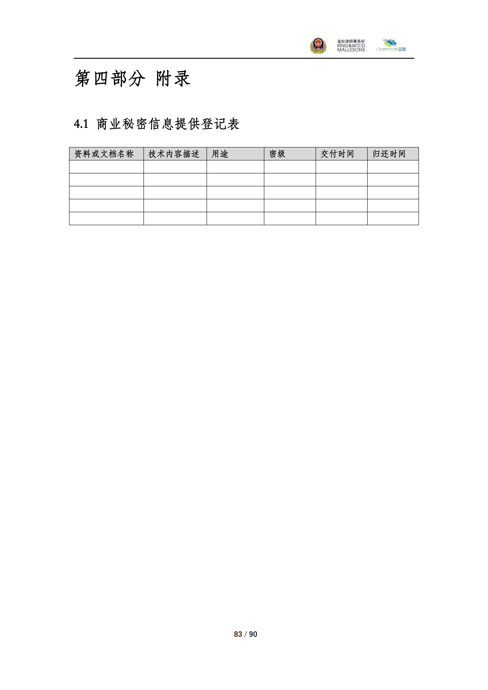 《商业秘密保护指导手册（2025）》_83