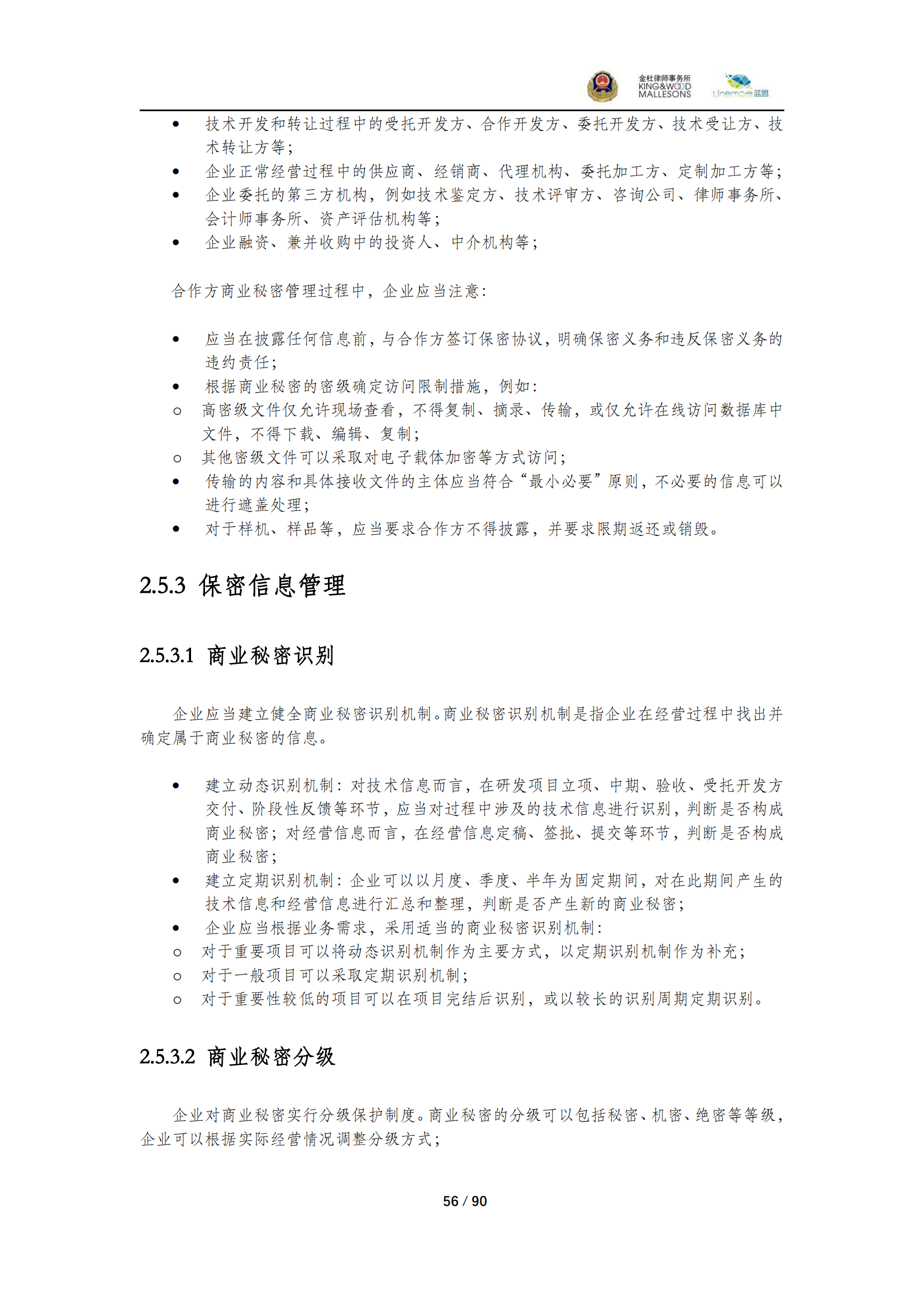 《商业秘密保护指导手册（2025）》_56