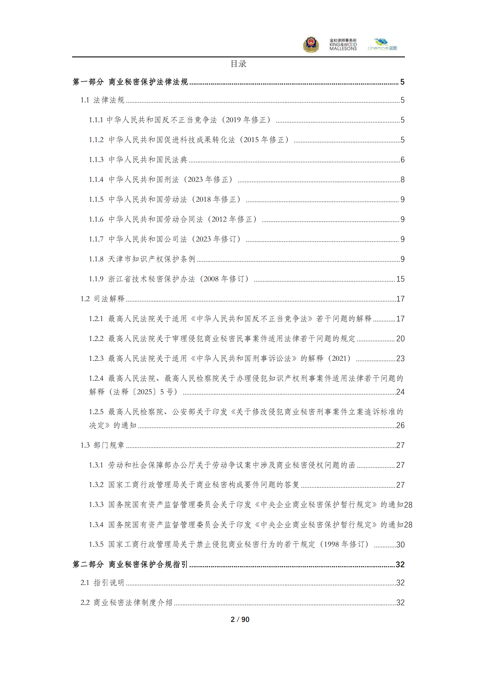 《商业秘密保护指导手册（2025）》_02