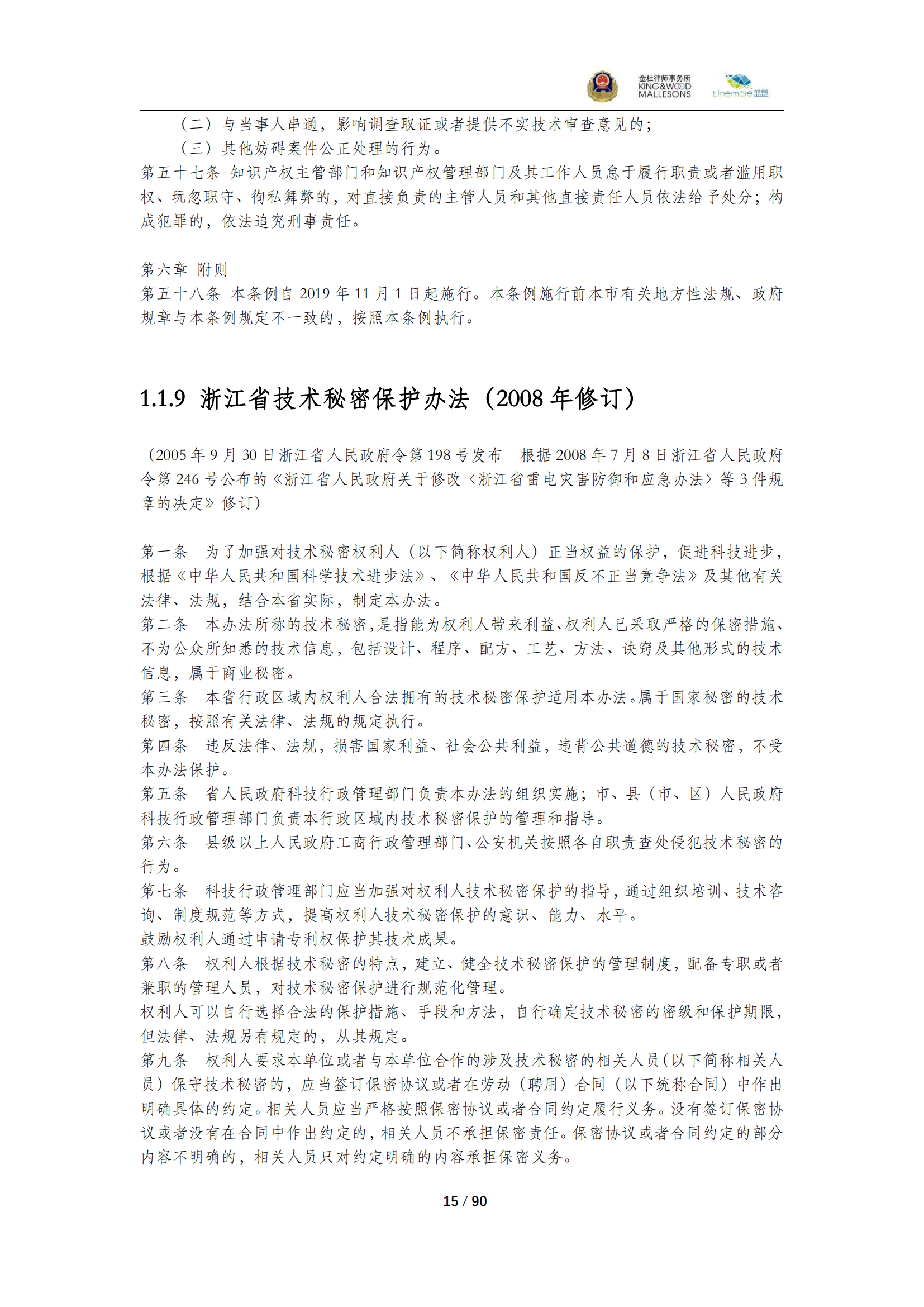 《商业秘密保护指导手册（2025）》_15