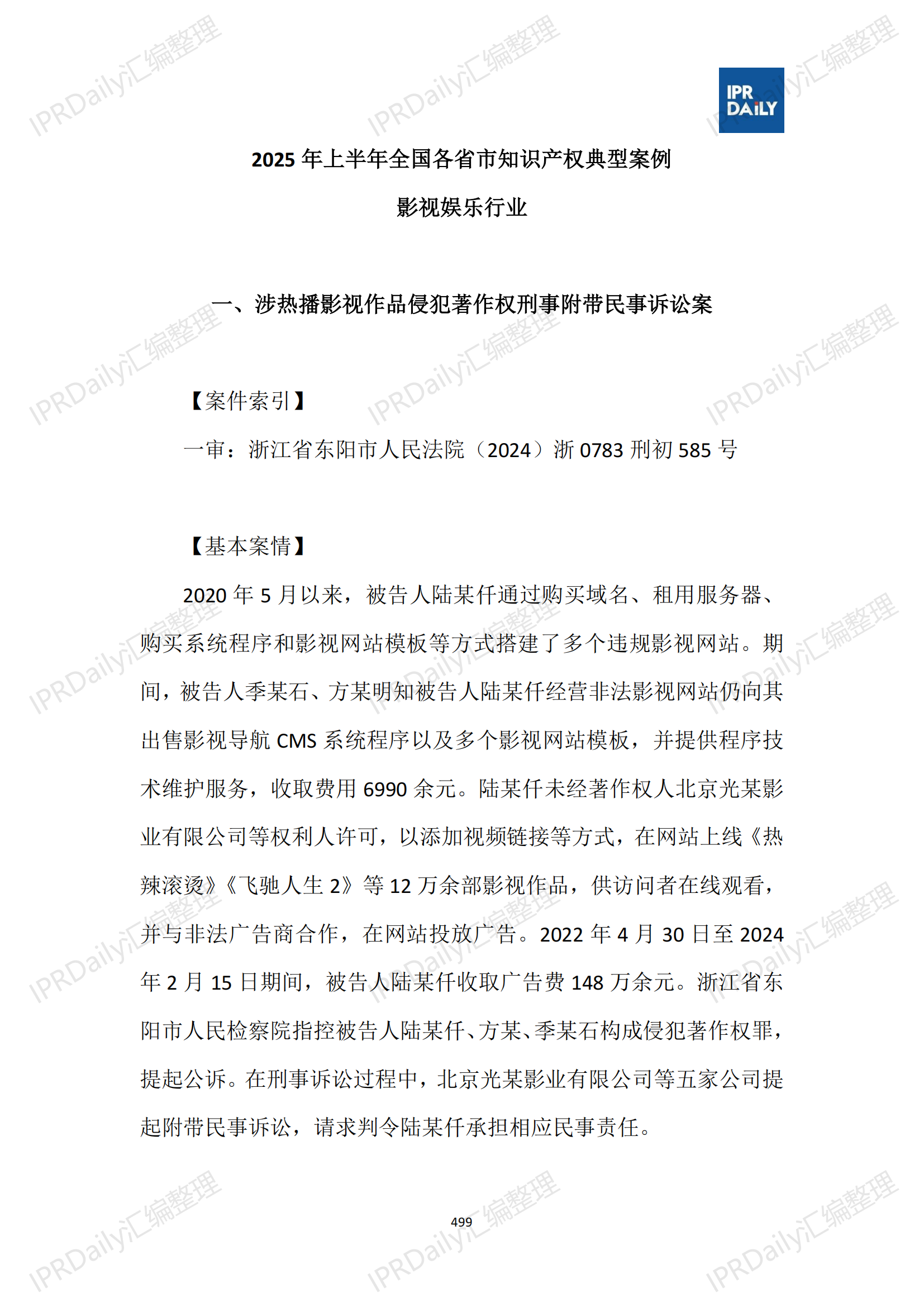 十行业总表-2025年上半年全国各省市知识产权典型案例汇总_500