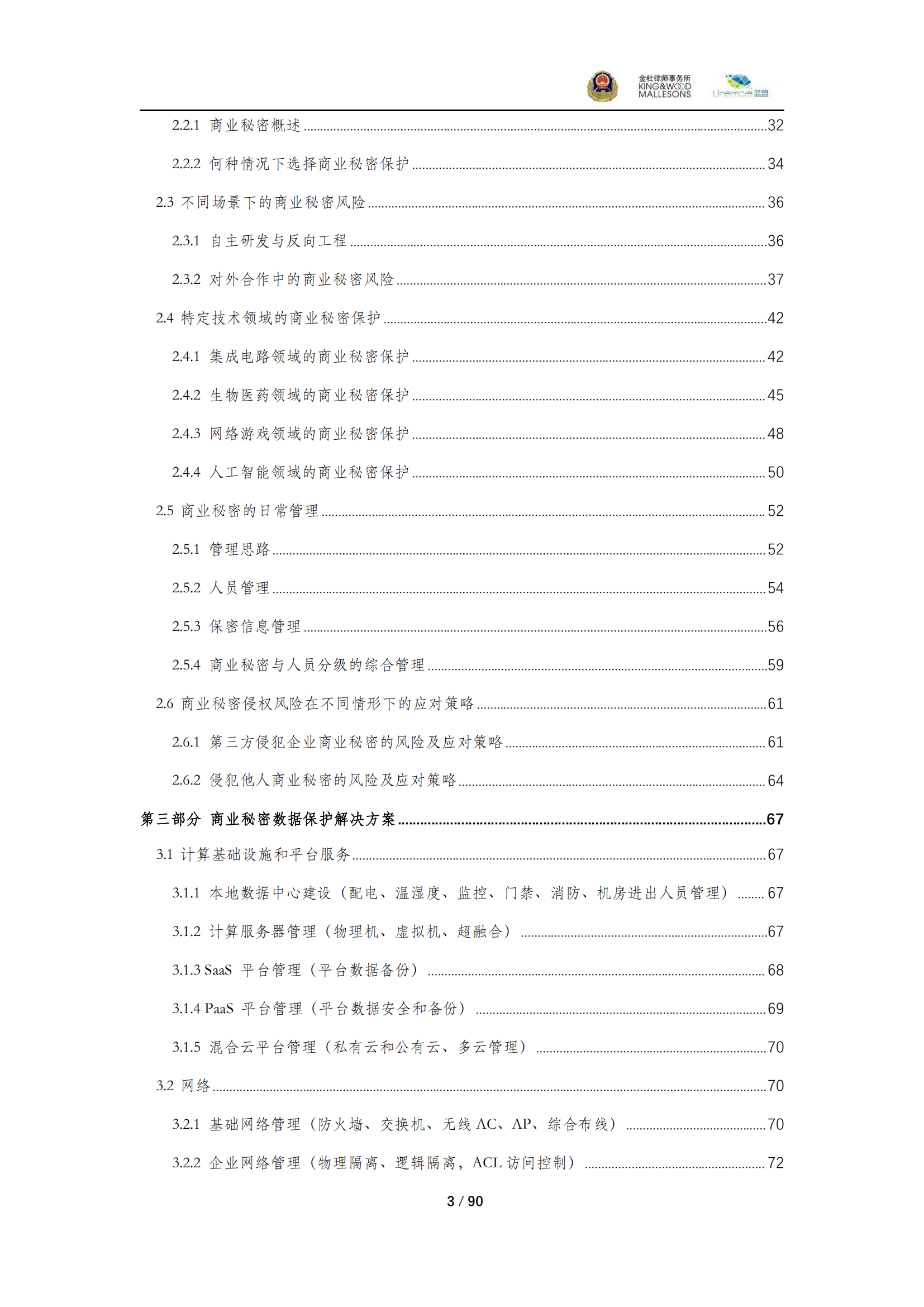 《商业秘密保护指导手册（2025）》_03