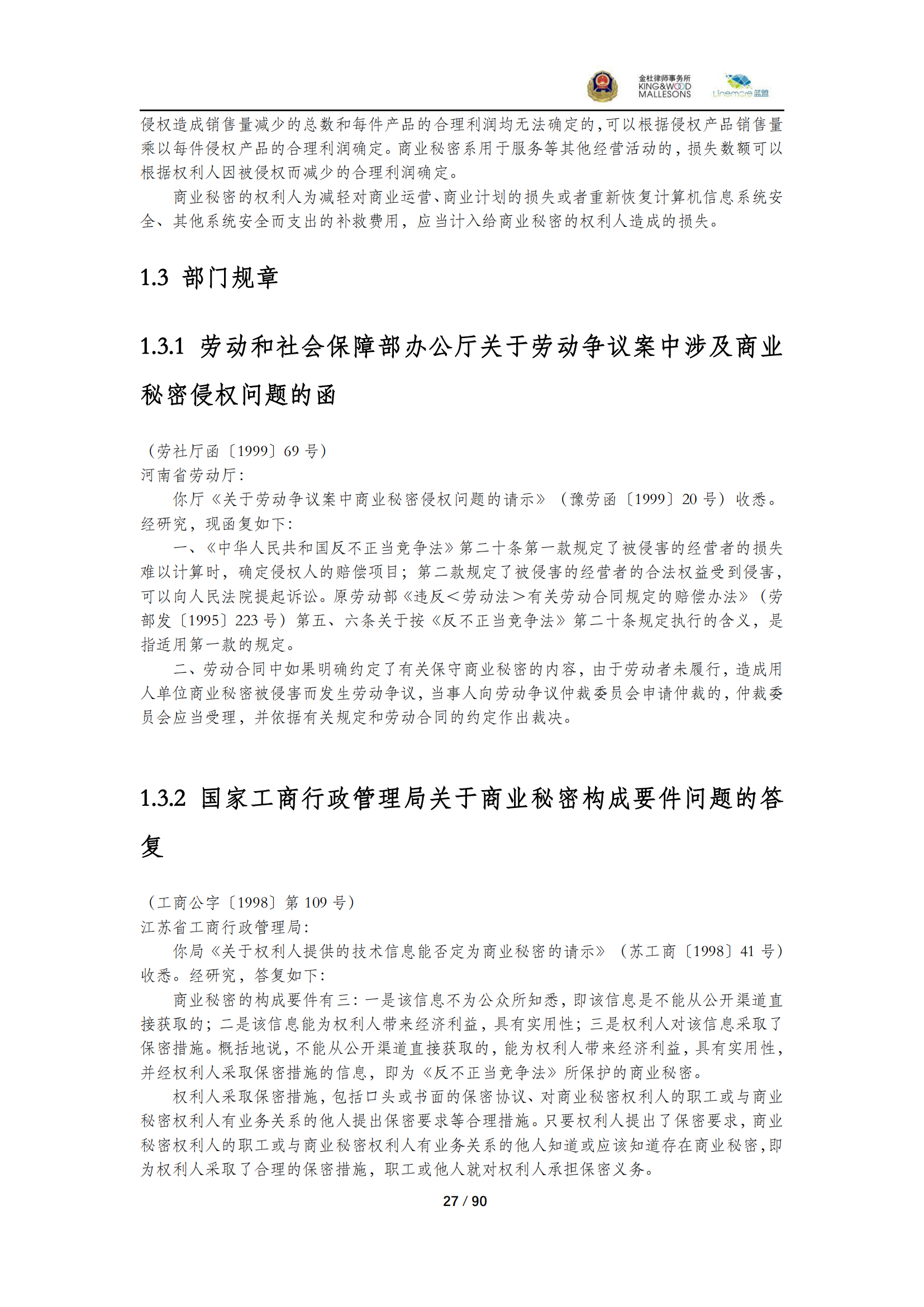 《商业秘密保护指导手册（2025）》_27