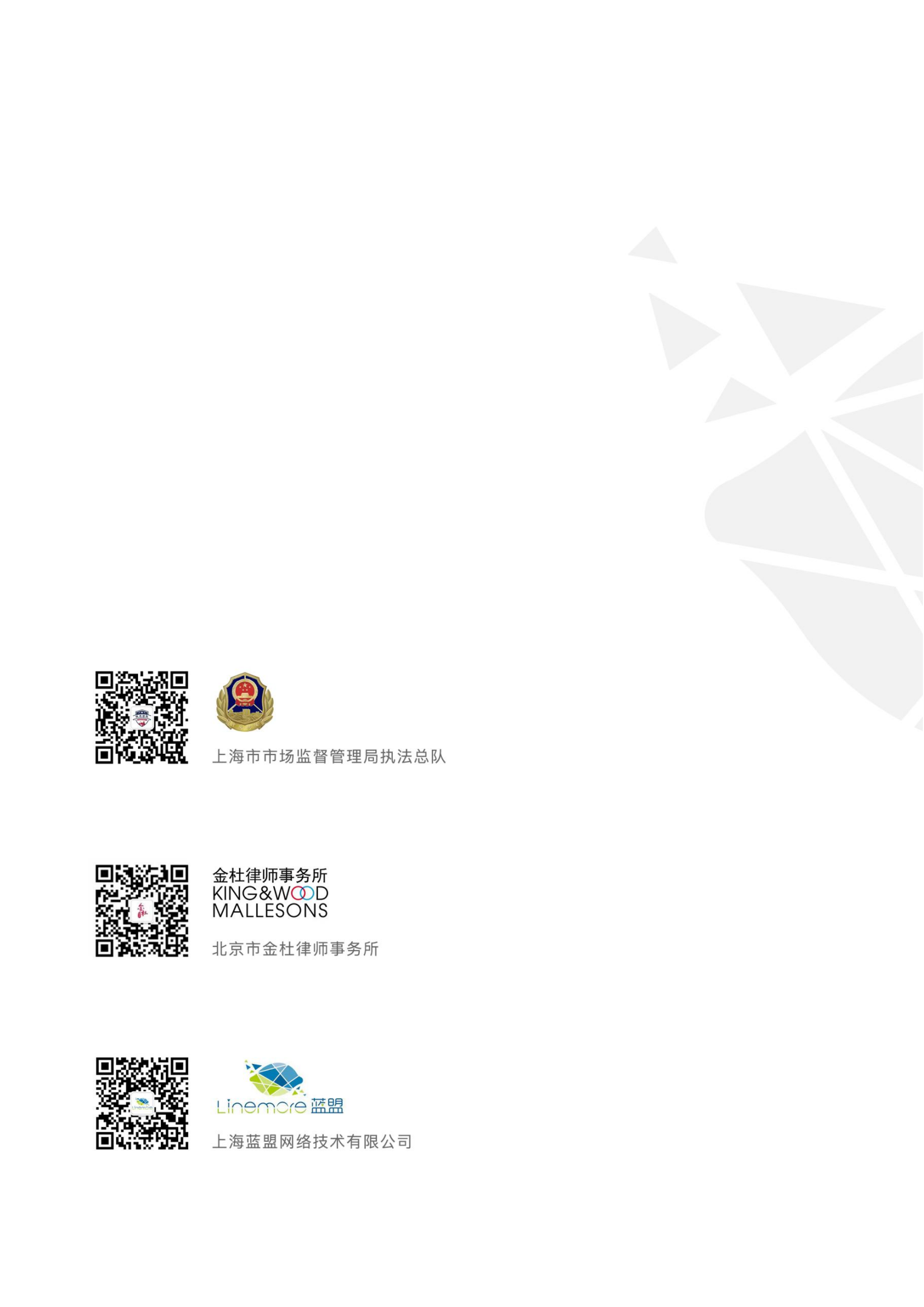 《商业秘密保护指导手册（2025）》_90