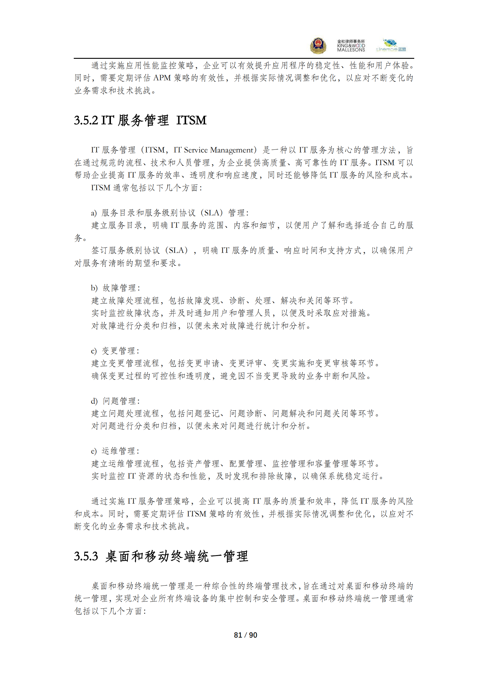 《商业秘密保护指导手册（2025）》_81