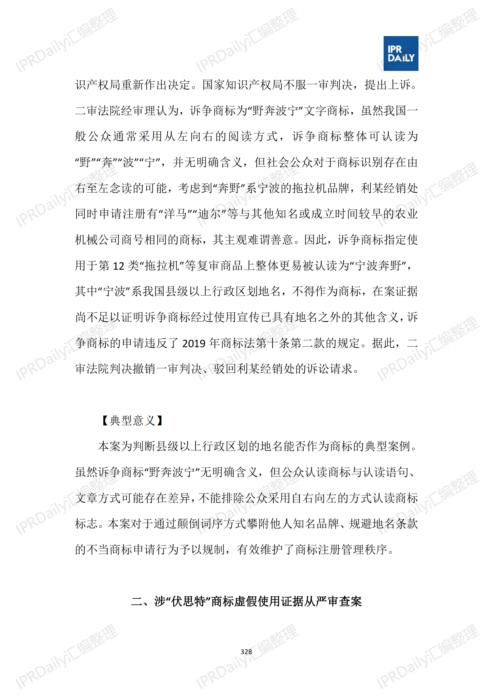 十行业总表-2025年上半年全国各省市知识产权典型案例汇总_329