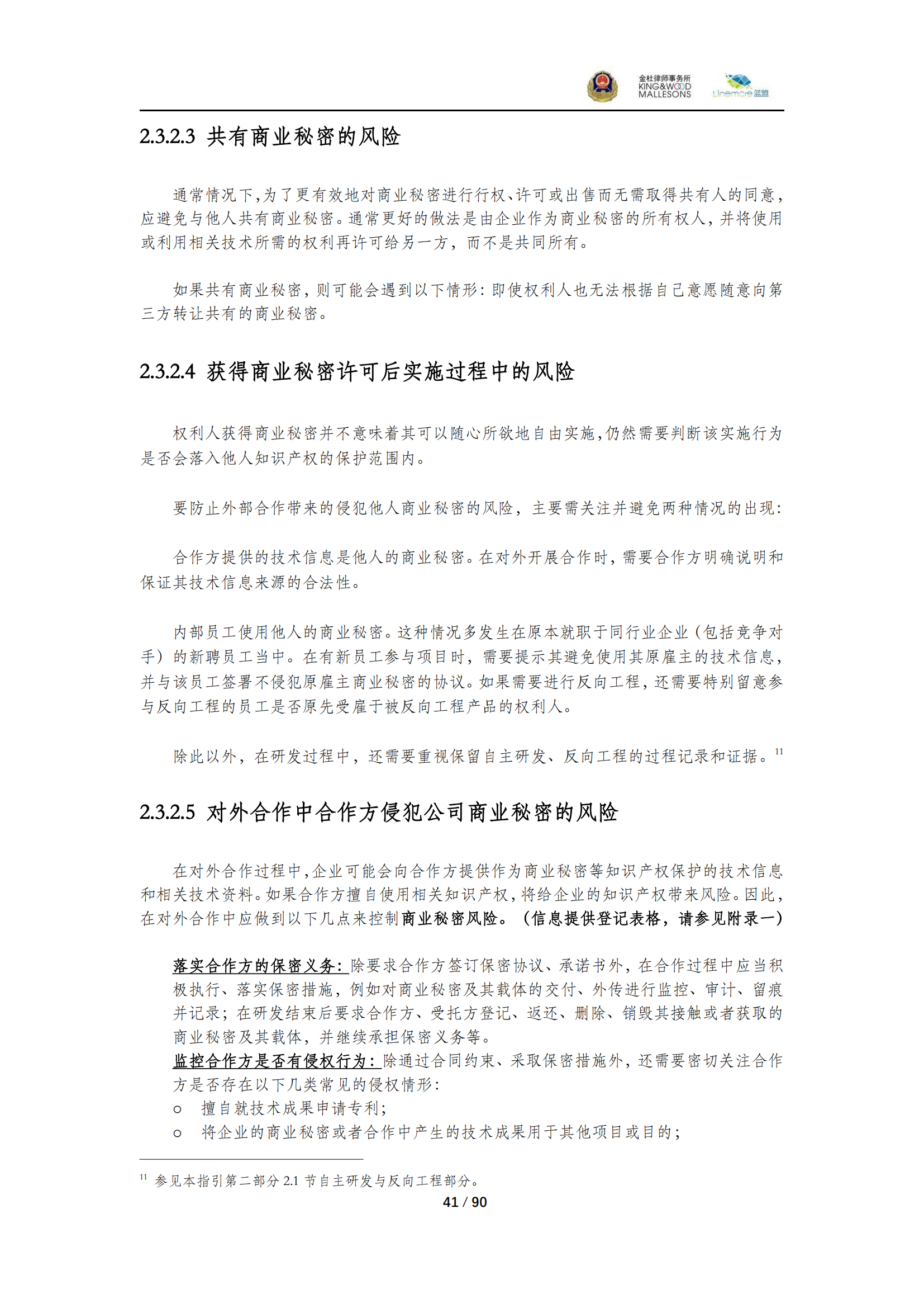 《商业秘密保护指导手册（2025）》_41