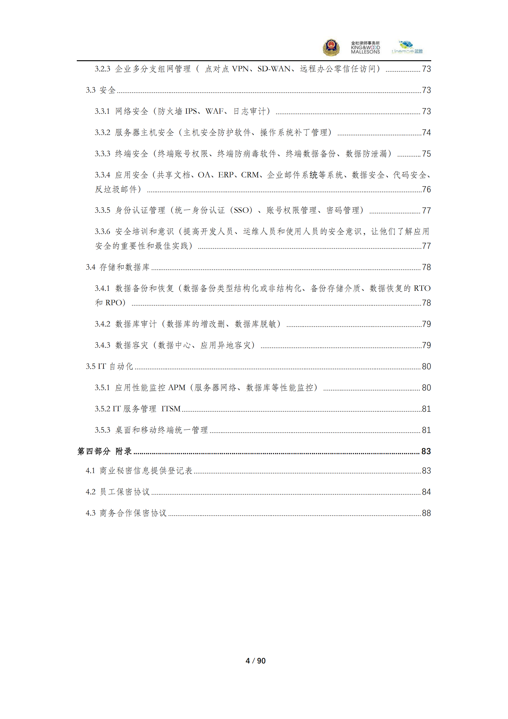 《商业秘密保护指导手册（2025）》_04
