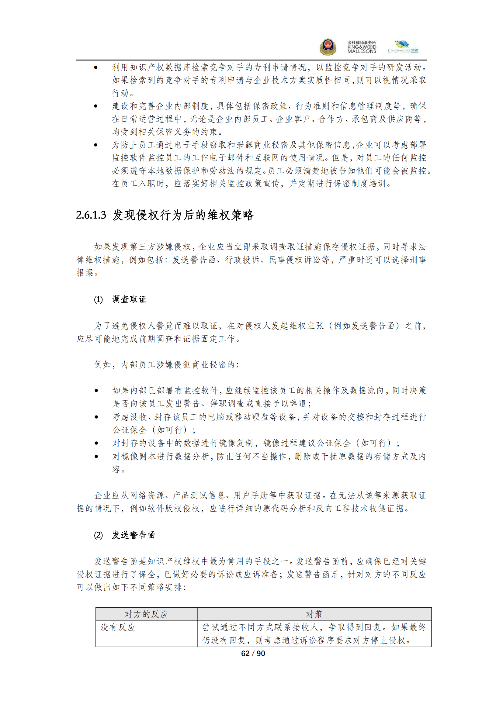 《商业秘密保护指导手册（2025）》_62