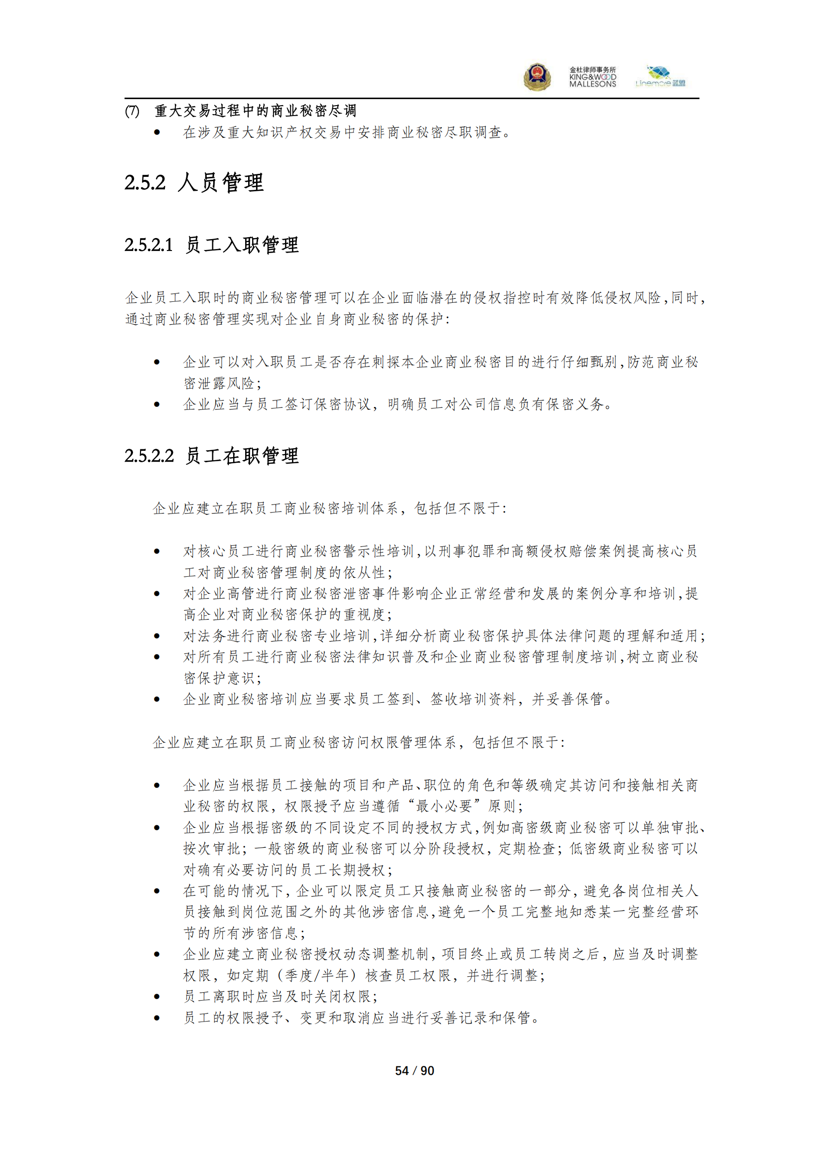 《商业秘密保护指导手册（2025）》_54