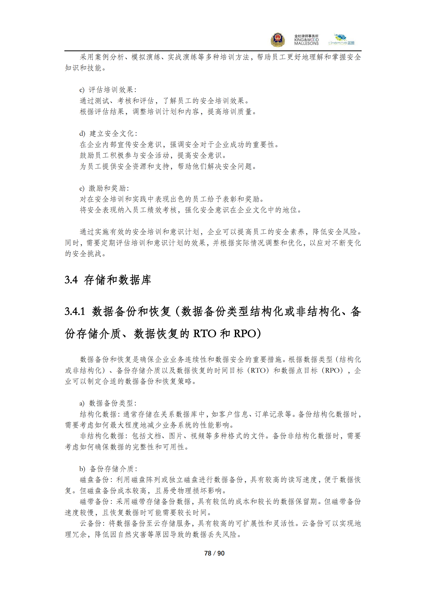 《商业秘密保护指导手册（2025）》_78