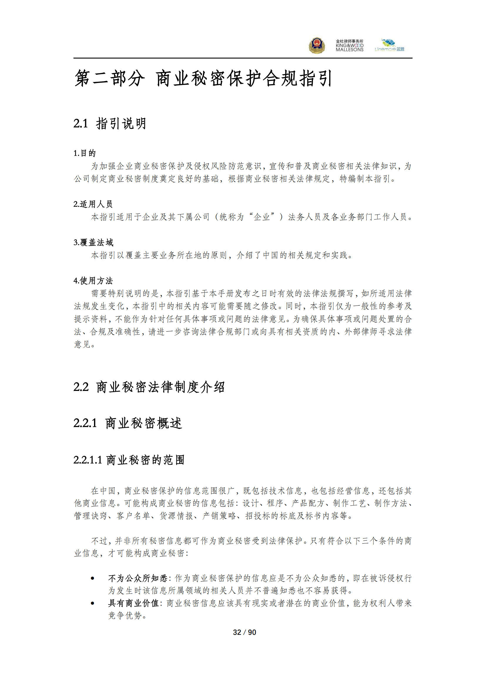《商业秘密保护指导手册（2025）》_32