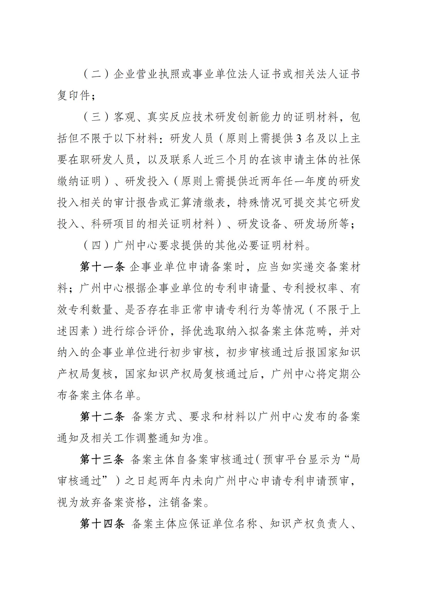 附件：《广州知识产权保护中心专利申请预审工作指引（2025修订）》_04