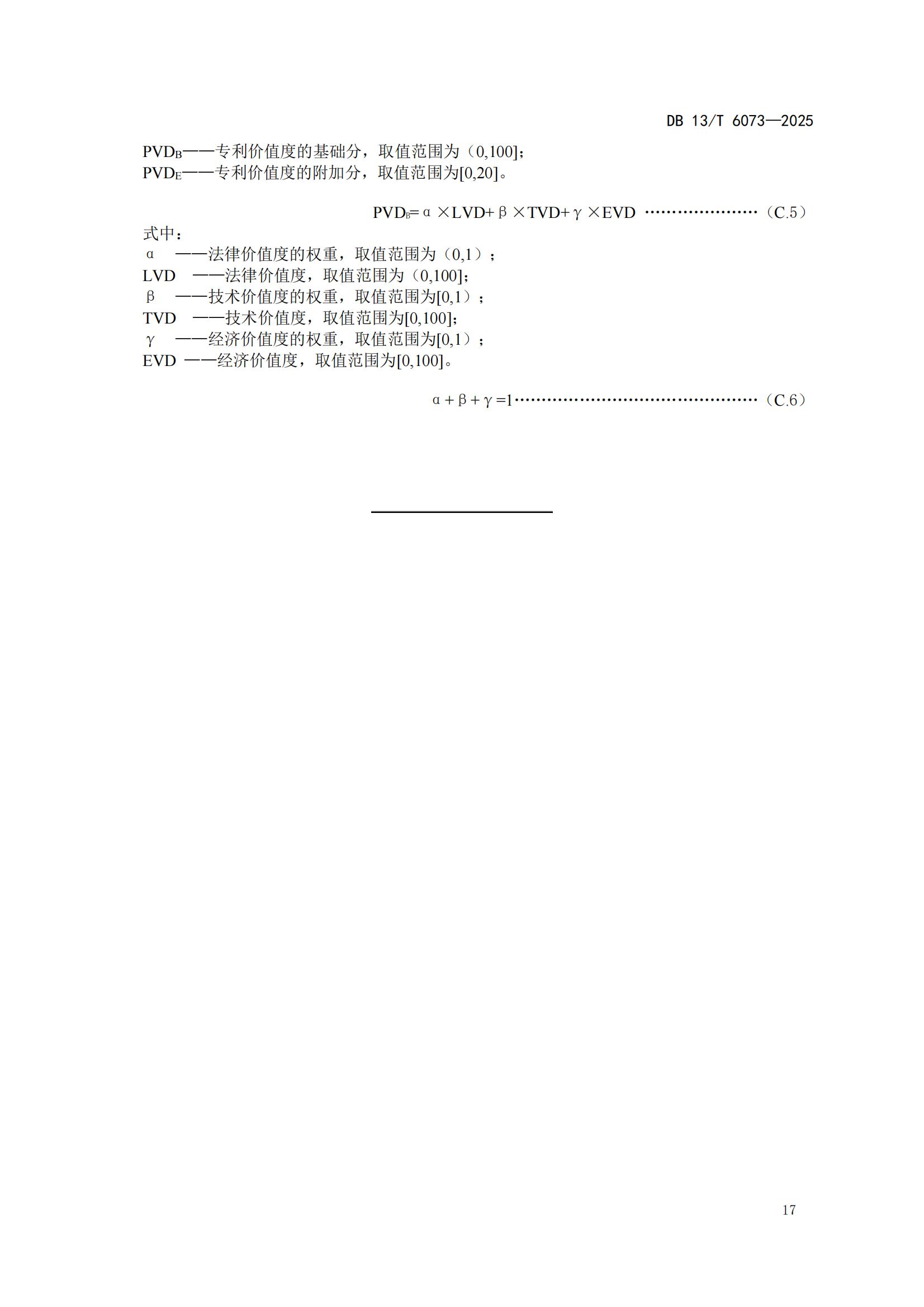 6073-专利分类分级管理指南_21