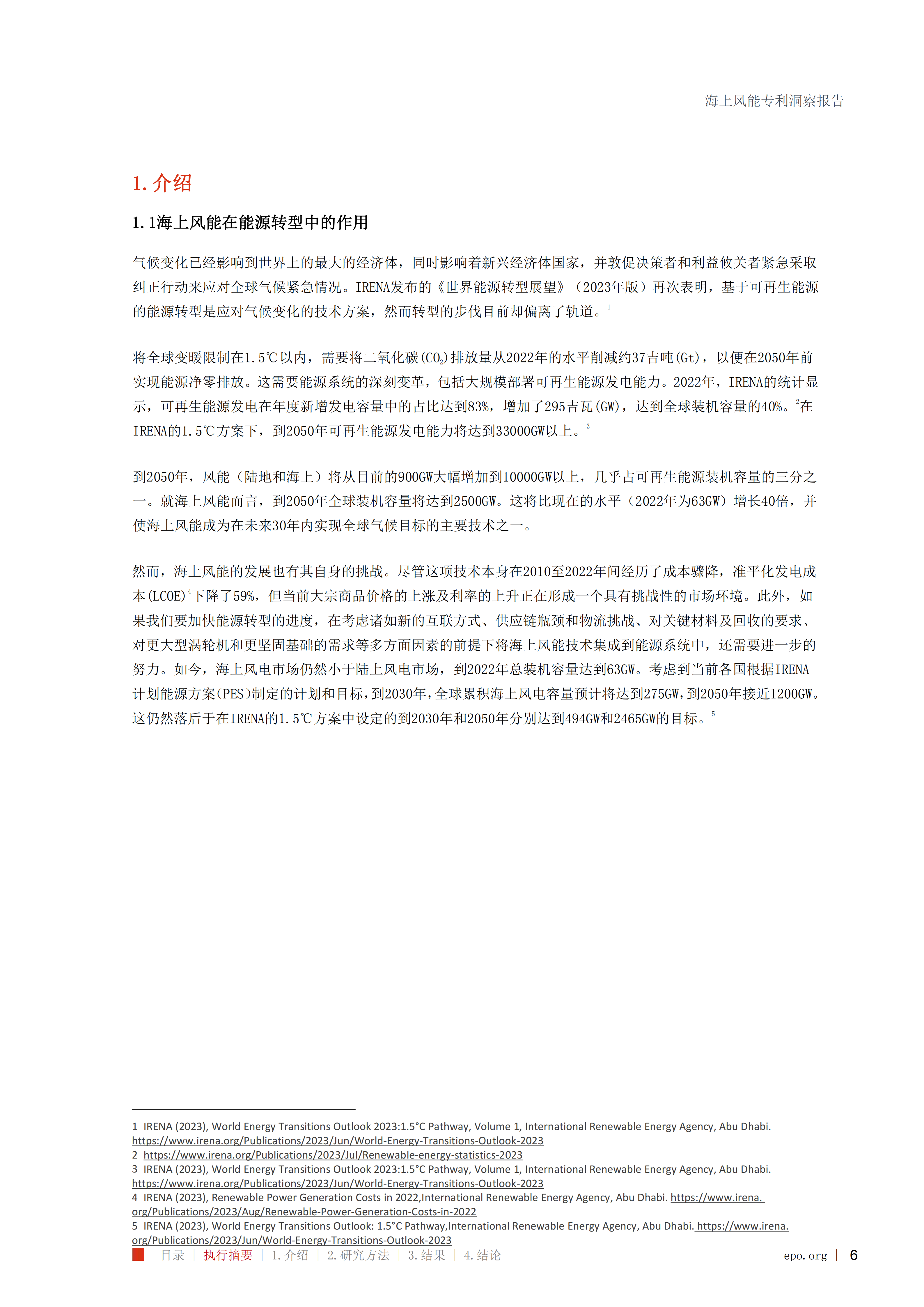 海上风能专利洞察报告_06
