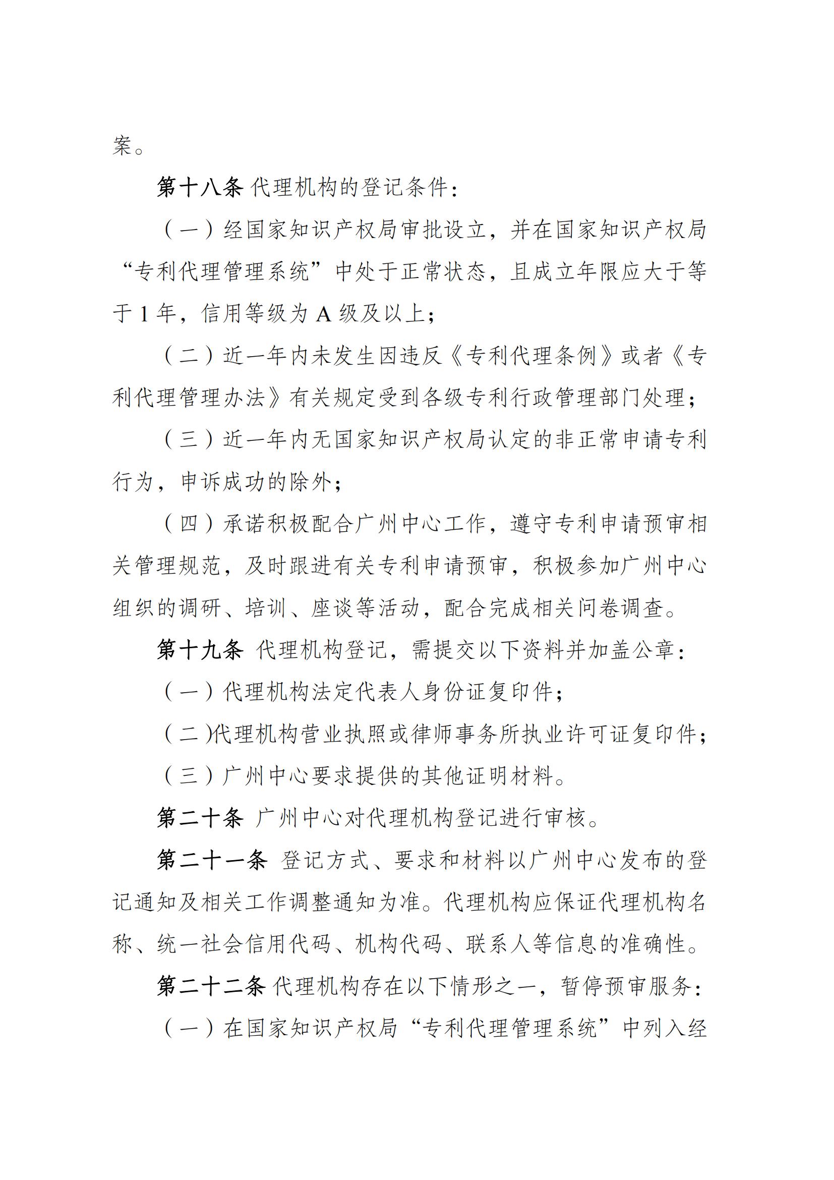 附件：《广州知识产权保护中心专利申请预审工作指引（2025修订）》_06