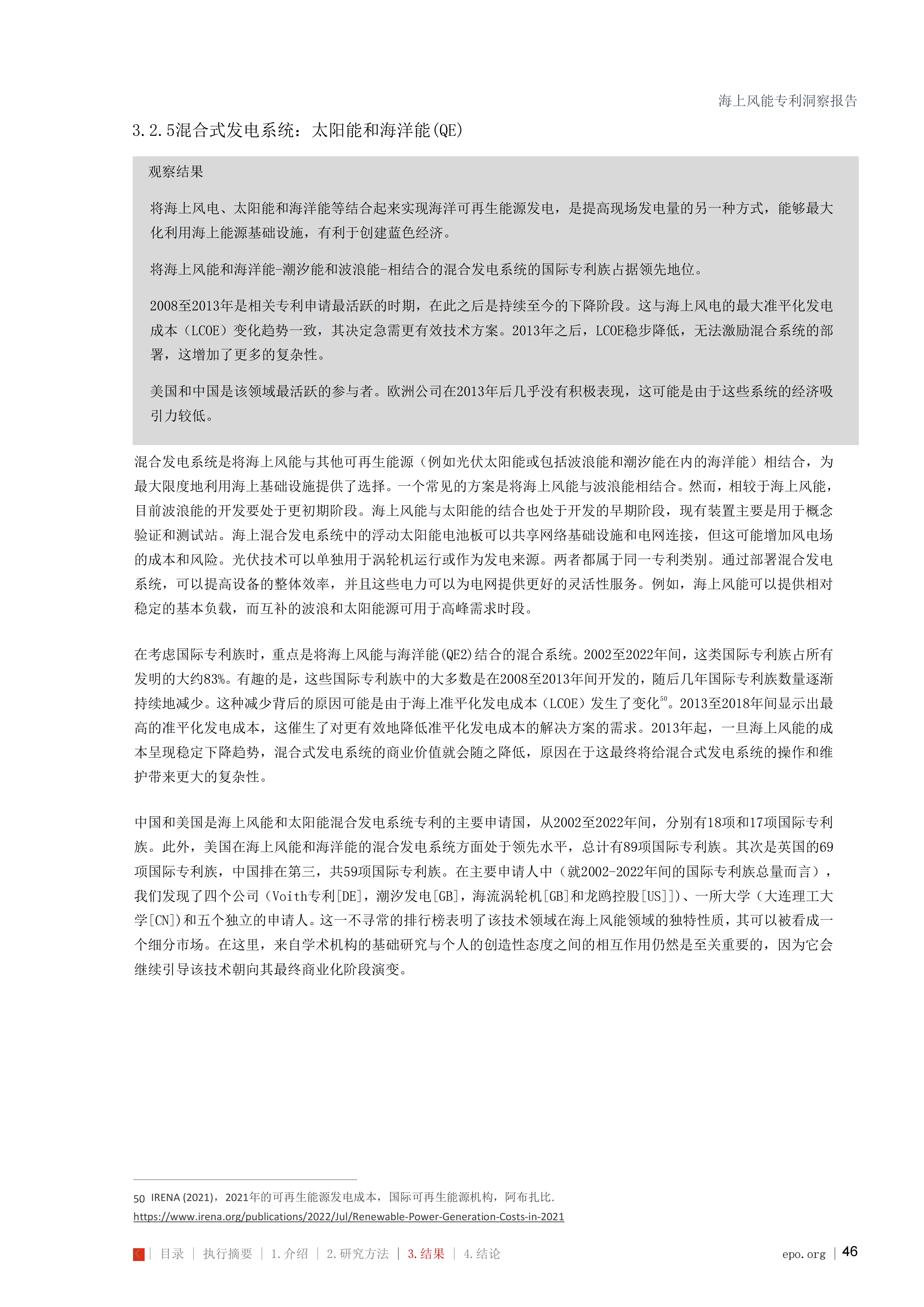 海上风能专利洞察报告_46