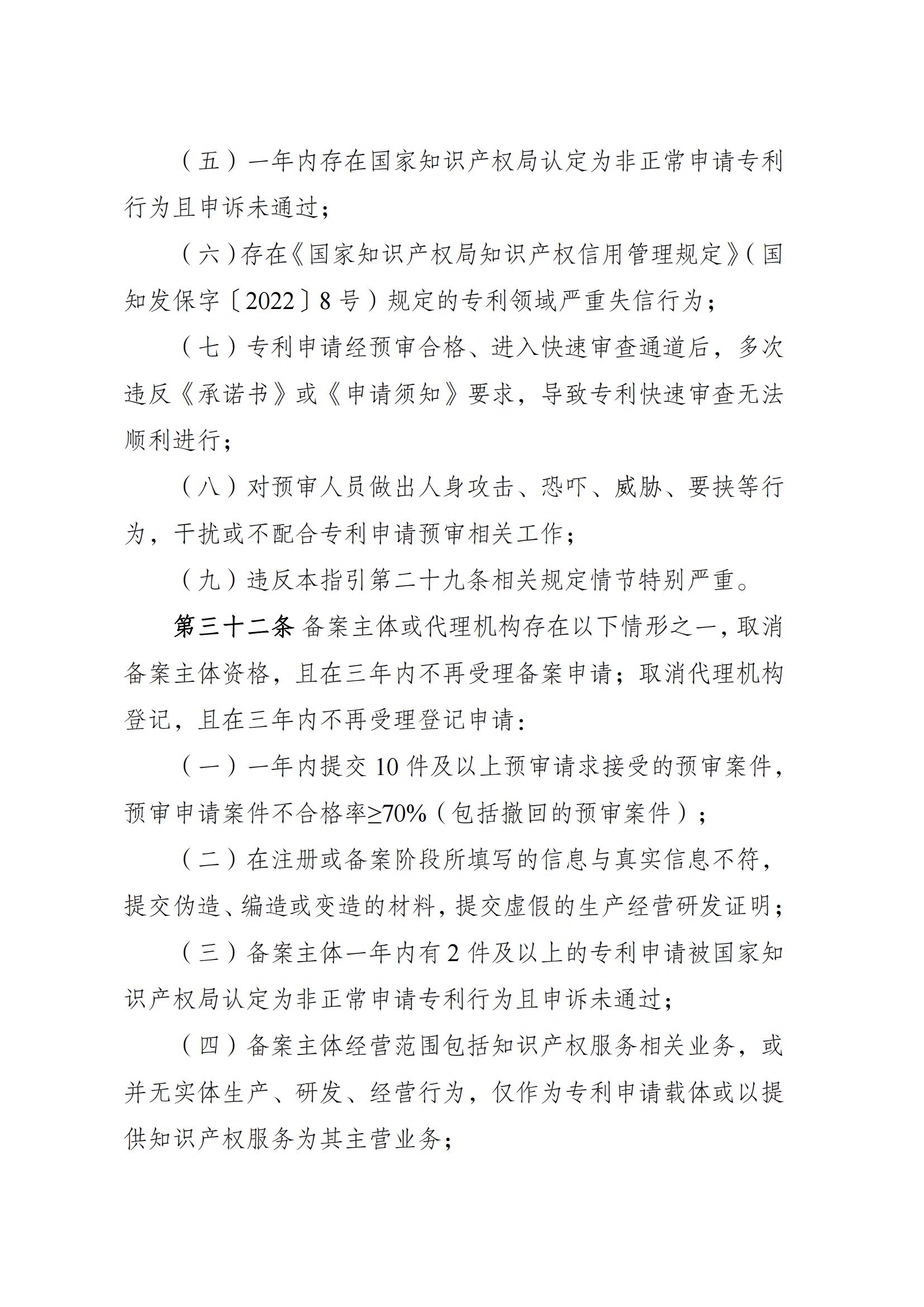 附件：《广州知识产权保护中心专利申请预审工作指引（2025修订）》_12