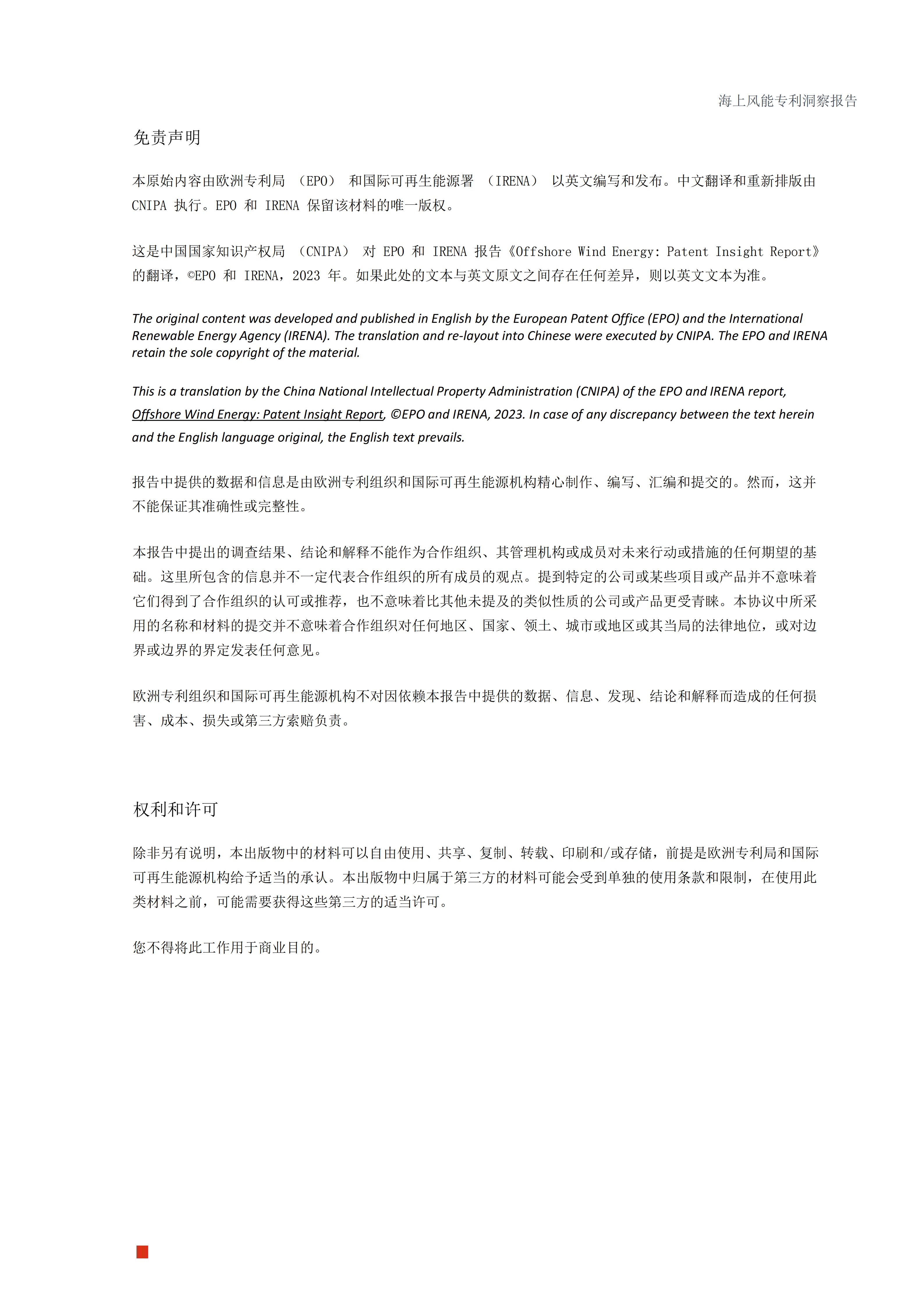 海上风能专利洞察报告_59