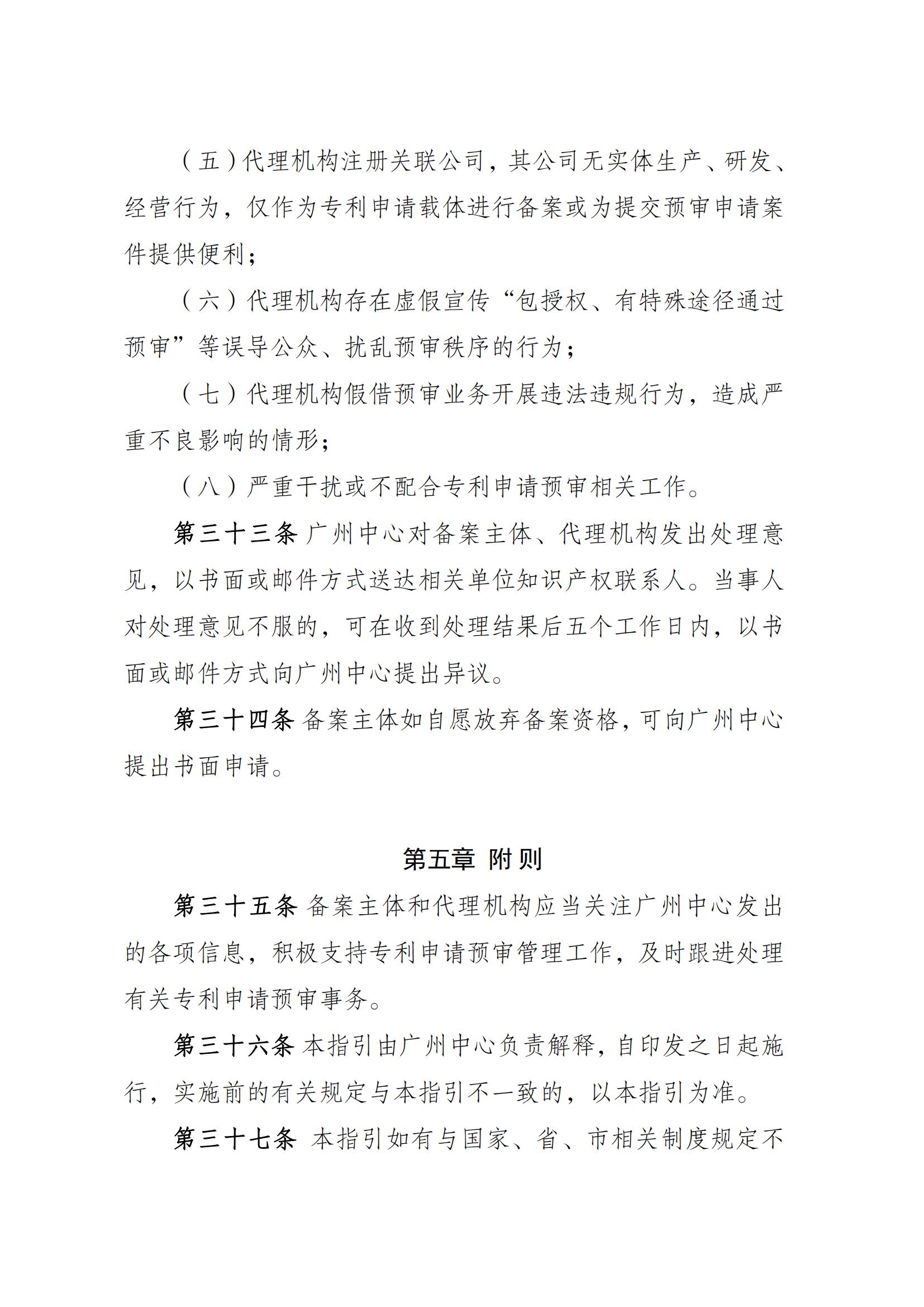 附件：《广州知识产权保护中心专利申请预审工作指引（2025修订）》_13