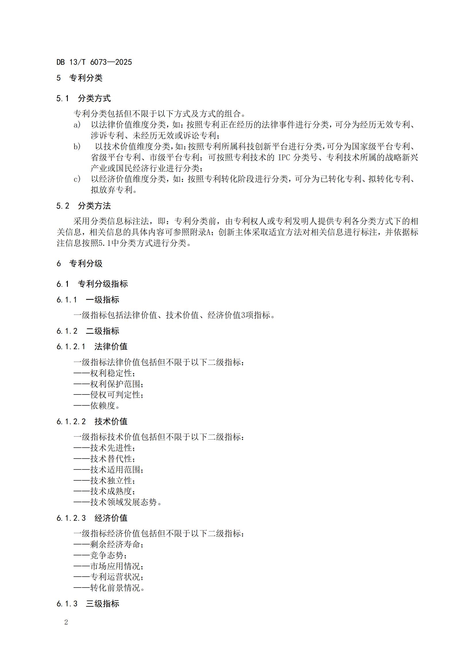 6073-专利分类分级管理指南_06