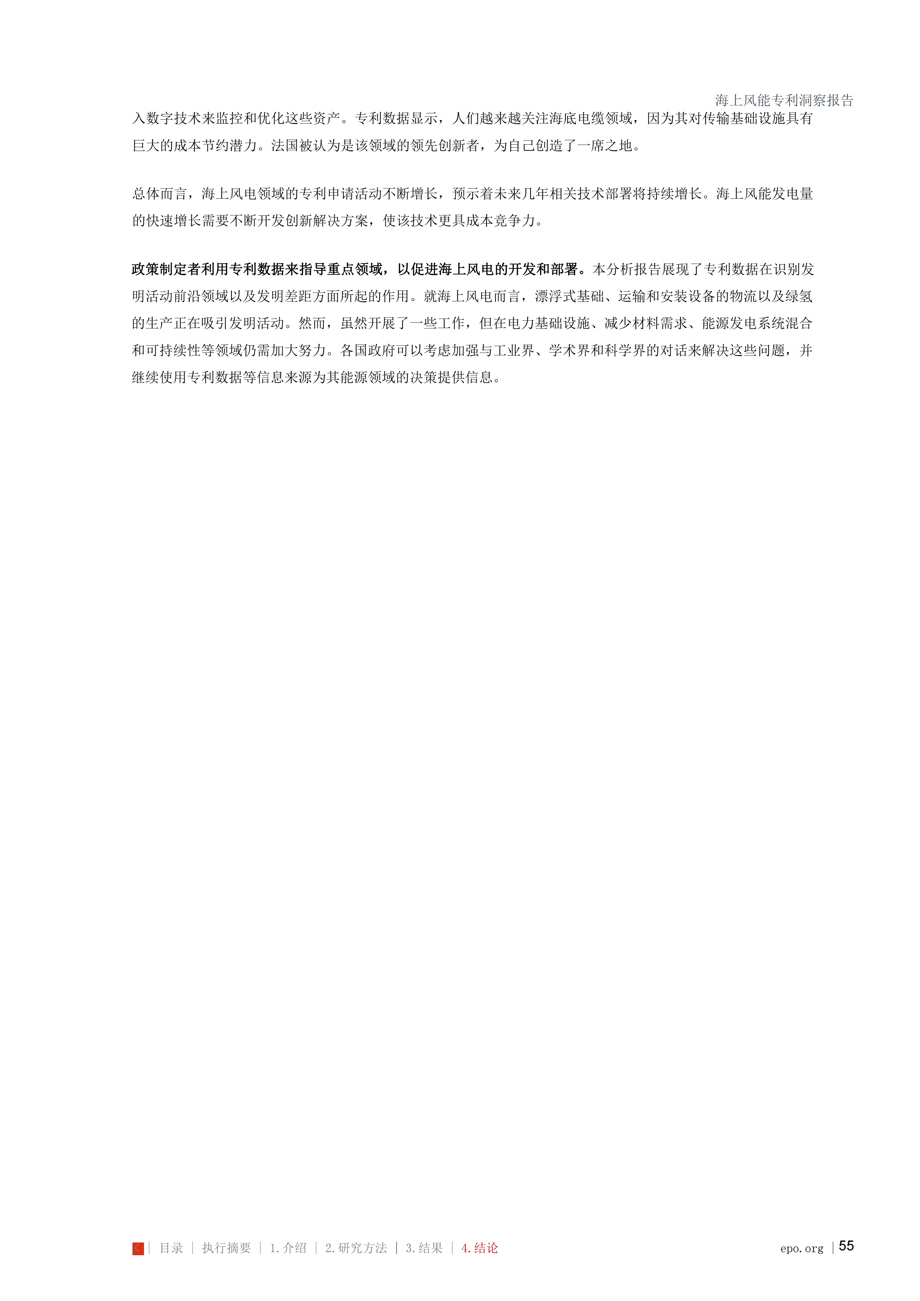 海上风能专利洞察报告_55