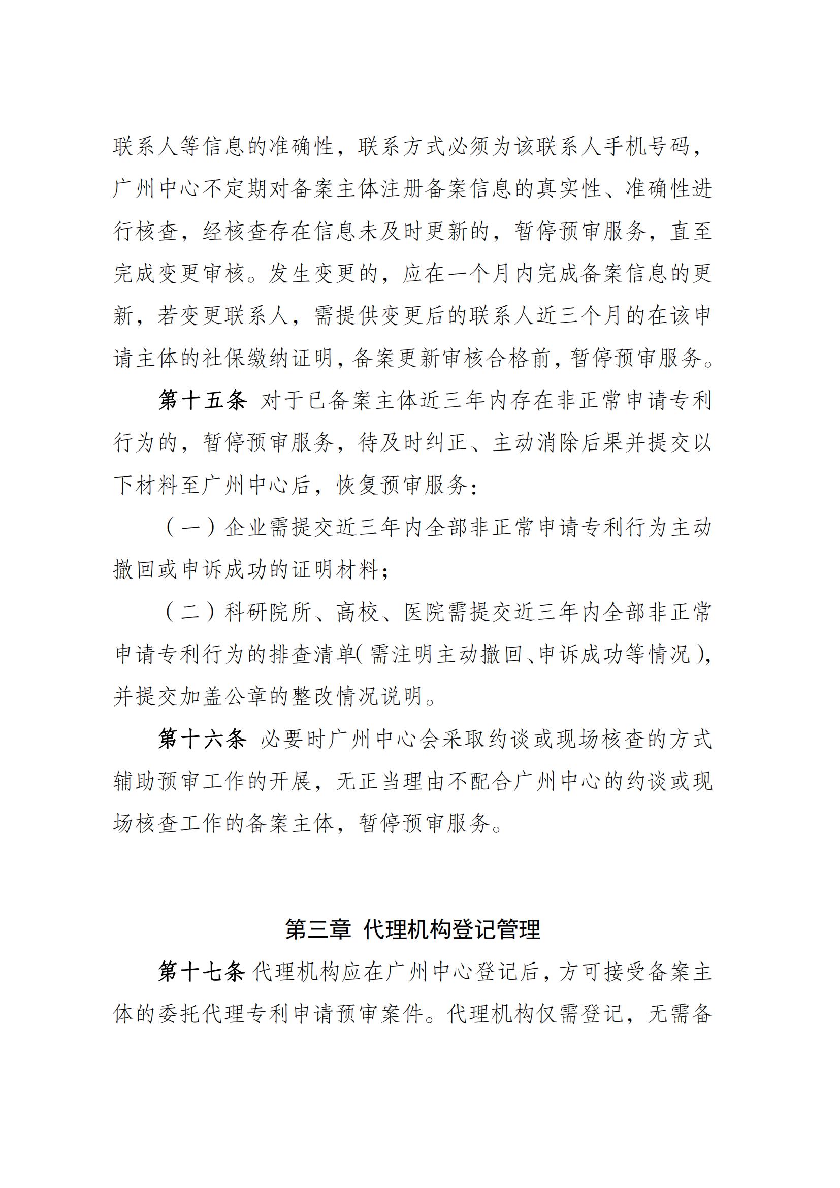 附件：《广州知识产权保护中心专利申请预审工作指引（2025修订）》_05