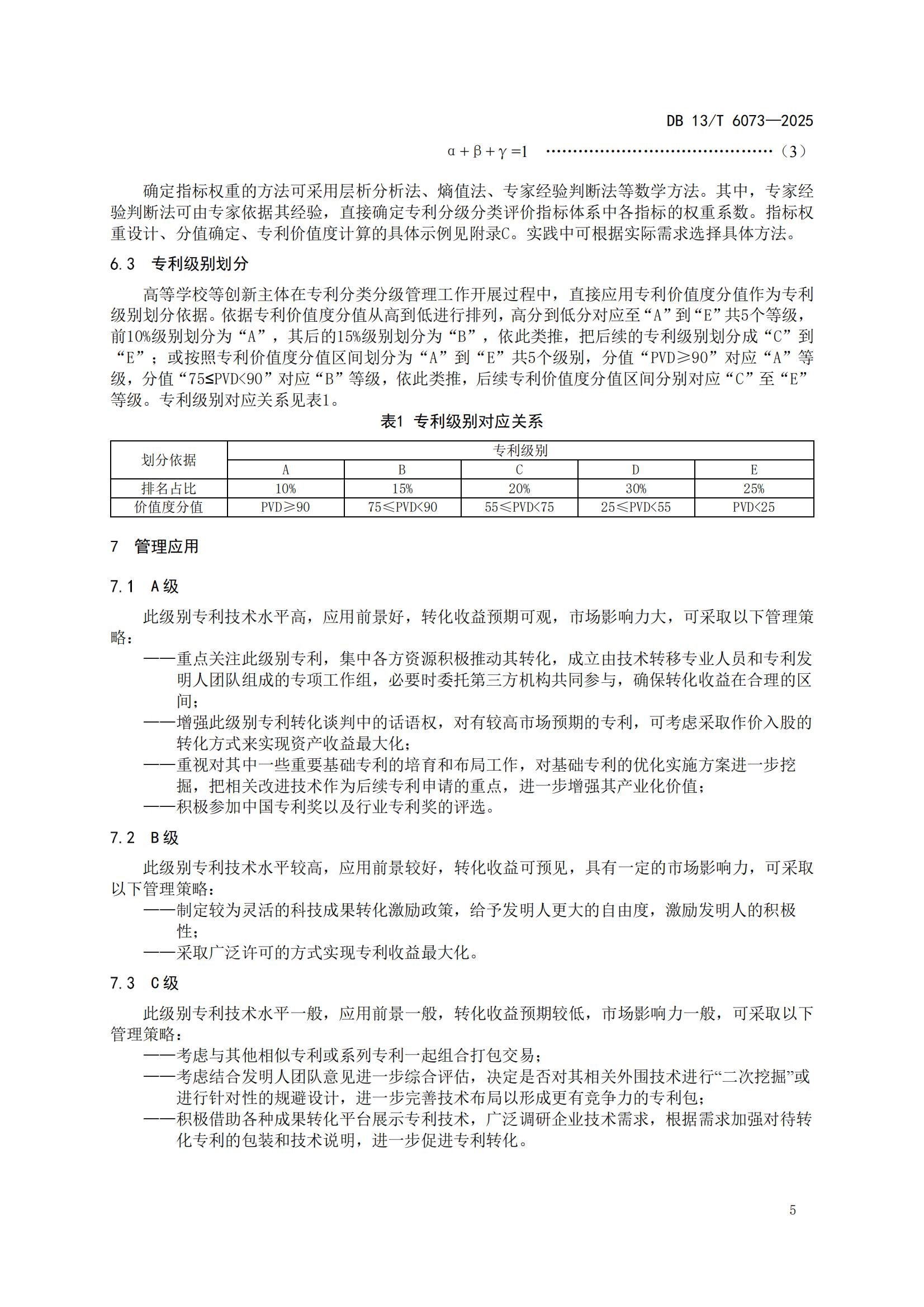 6073-专利分类分级管理指南_09
