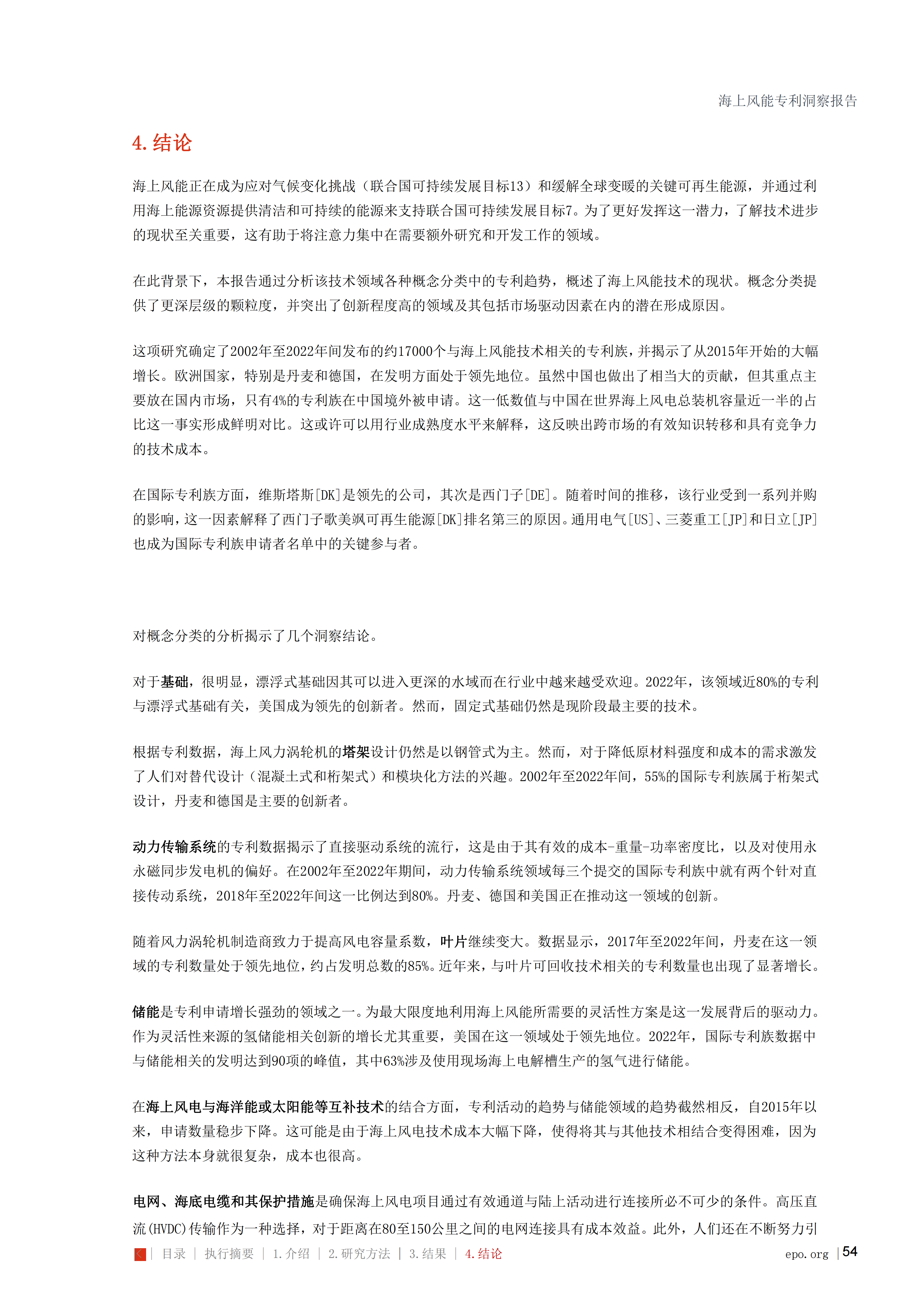 海上风能专利洞察报告_54