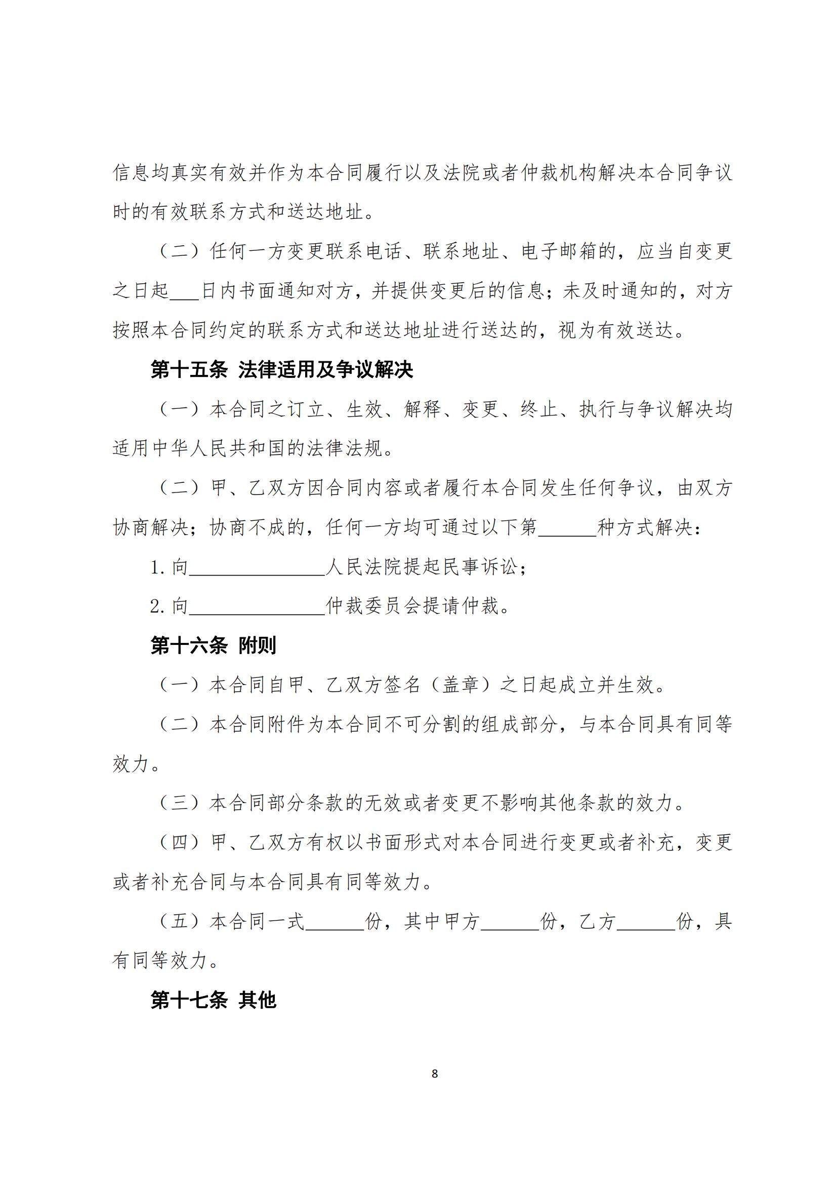 《委托合同（示范文本）》（GF—2025—1001）_11