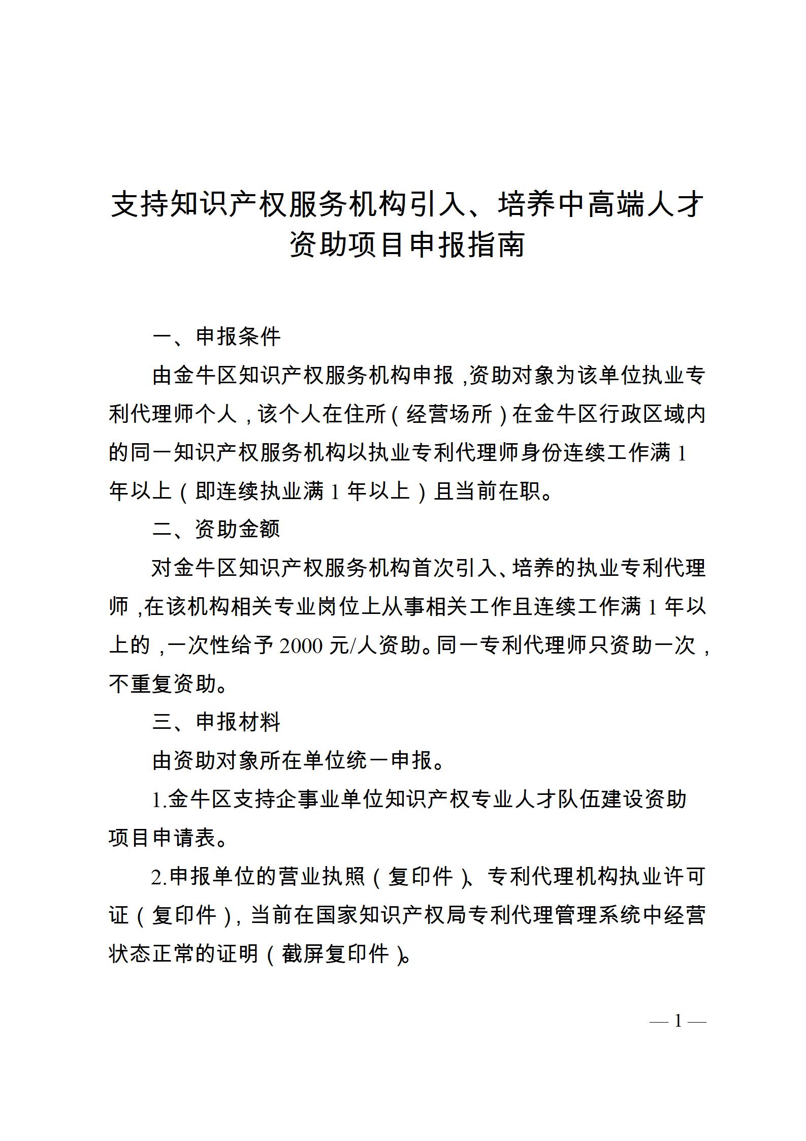 附件3.支持知识产权服务机构引入_01