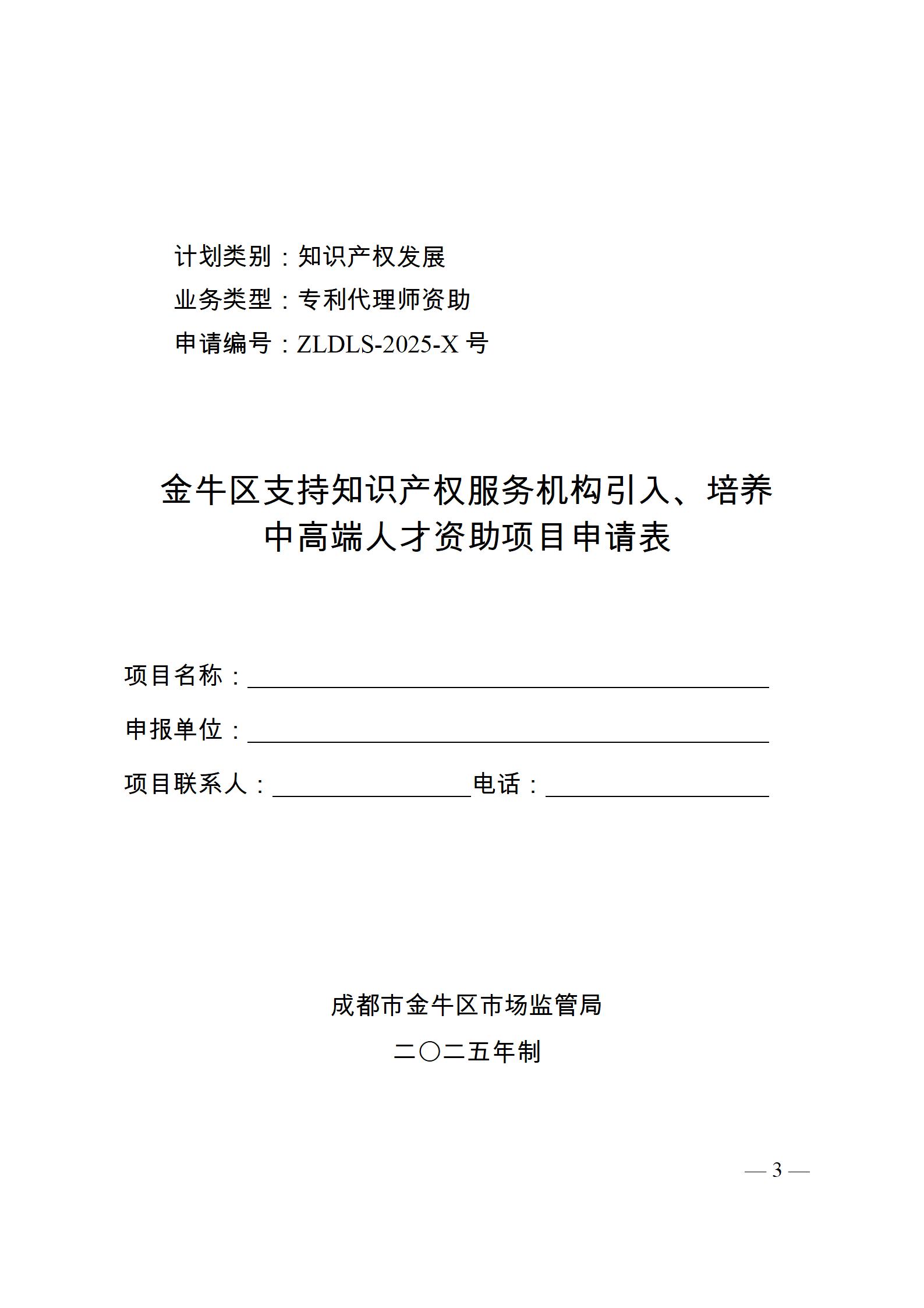 附件3.支持知识产权服务机构引入_03