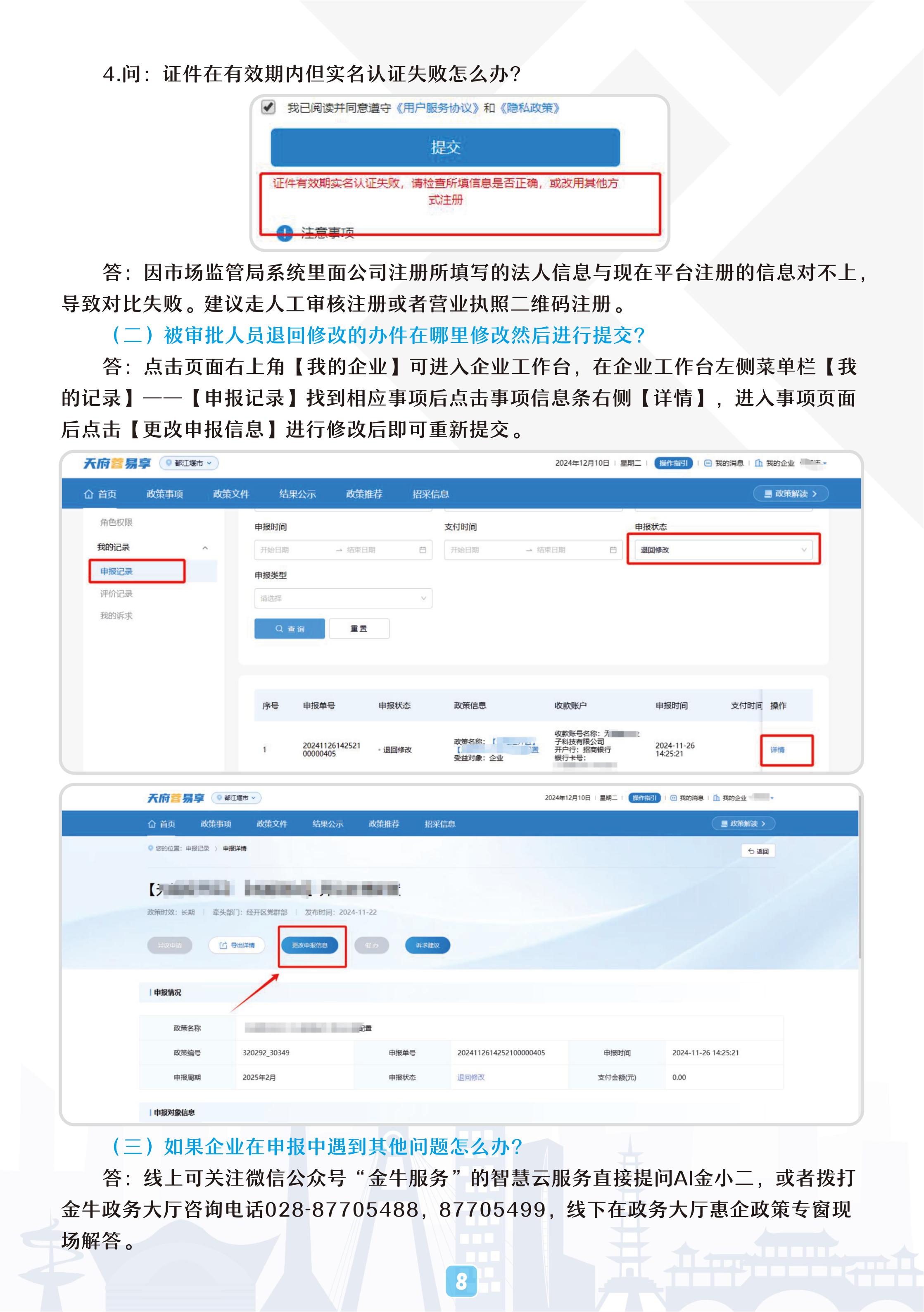 附件4.天府蓉易享平台企业申报指_10