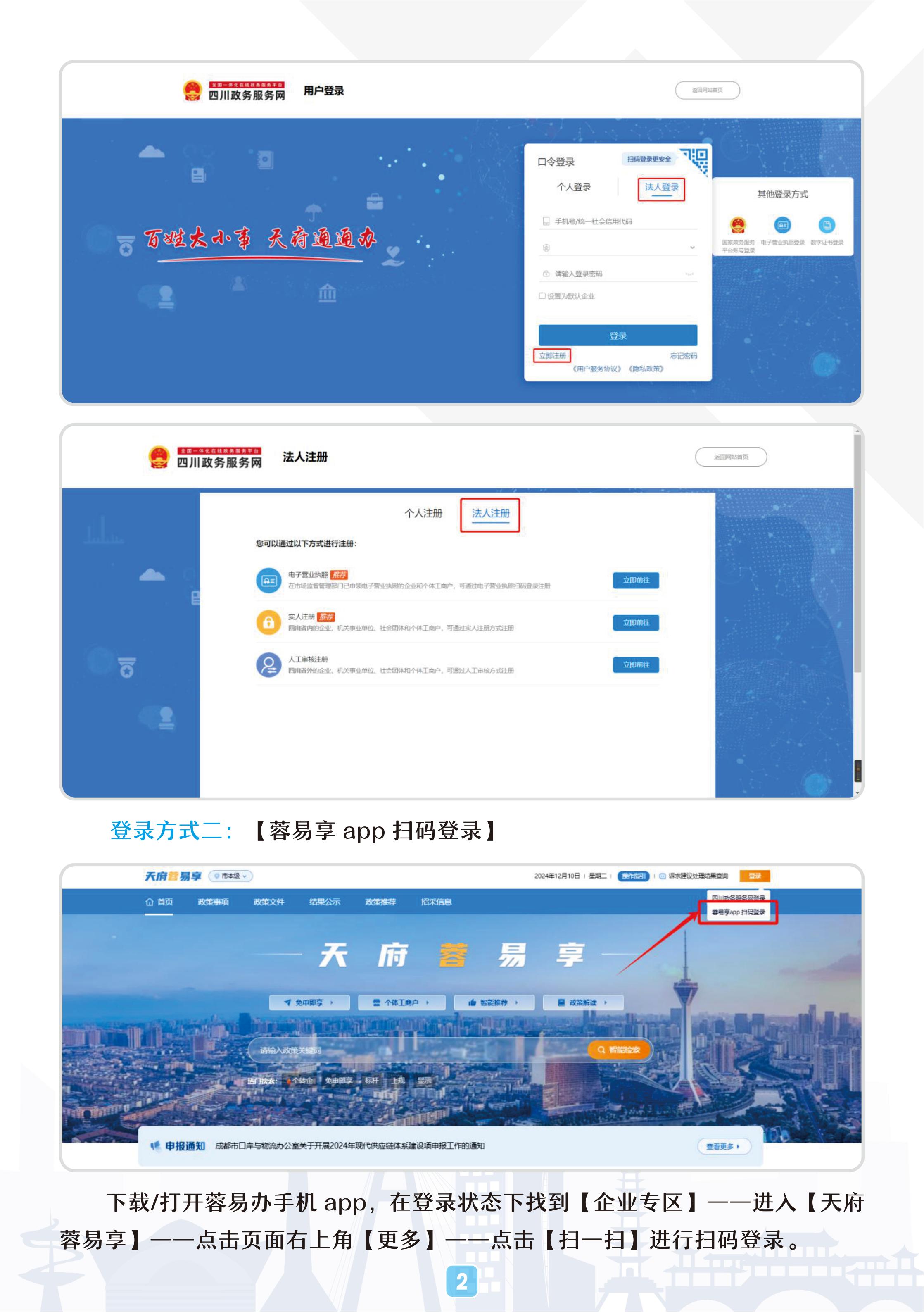 附件4.天府蓉易享平台企业申报指_04
