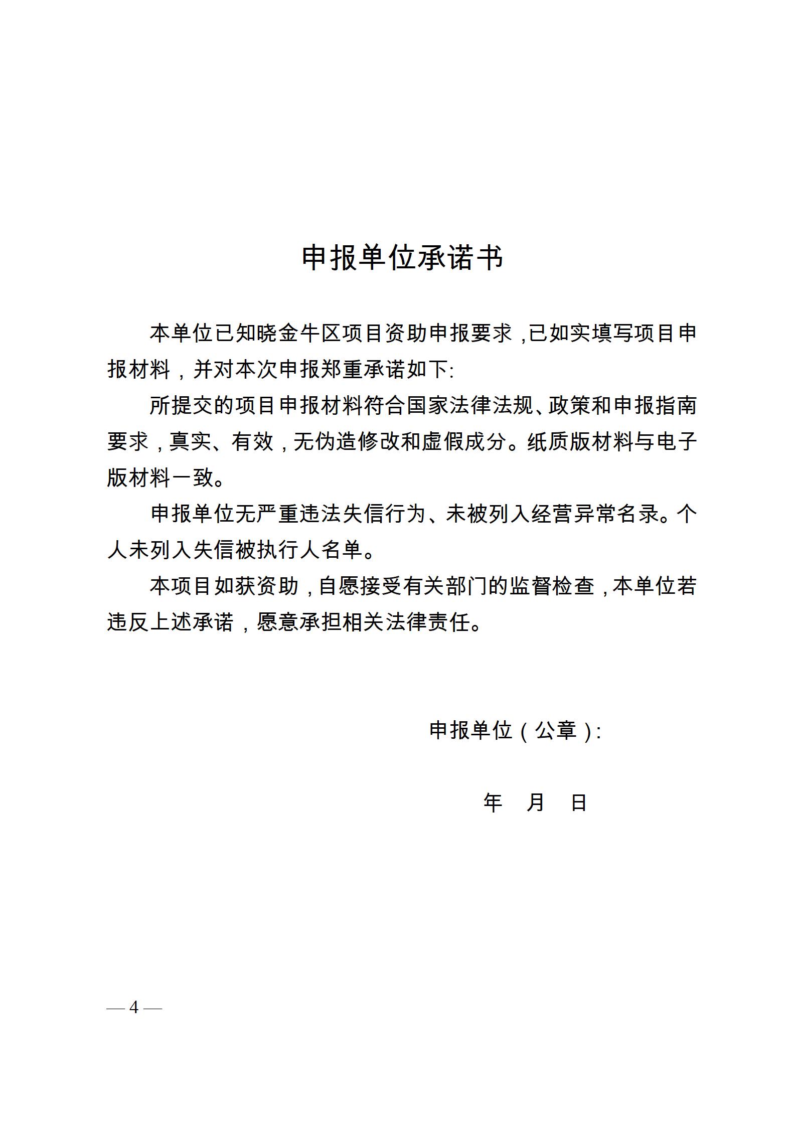 附件3.支持知识产权服务机构引入_04