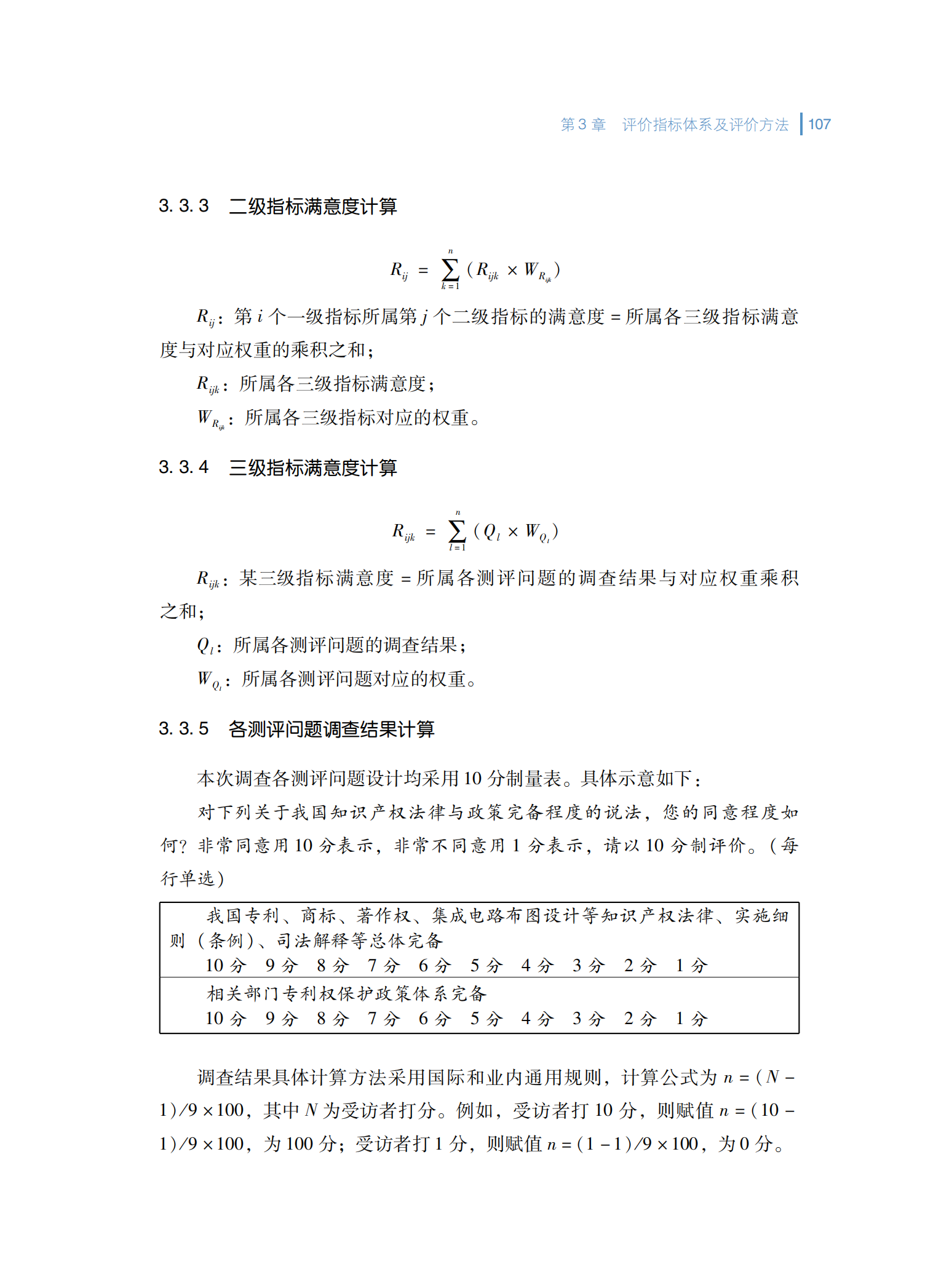 2024年知识产权保护社会满意度调查报告_115