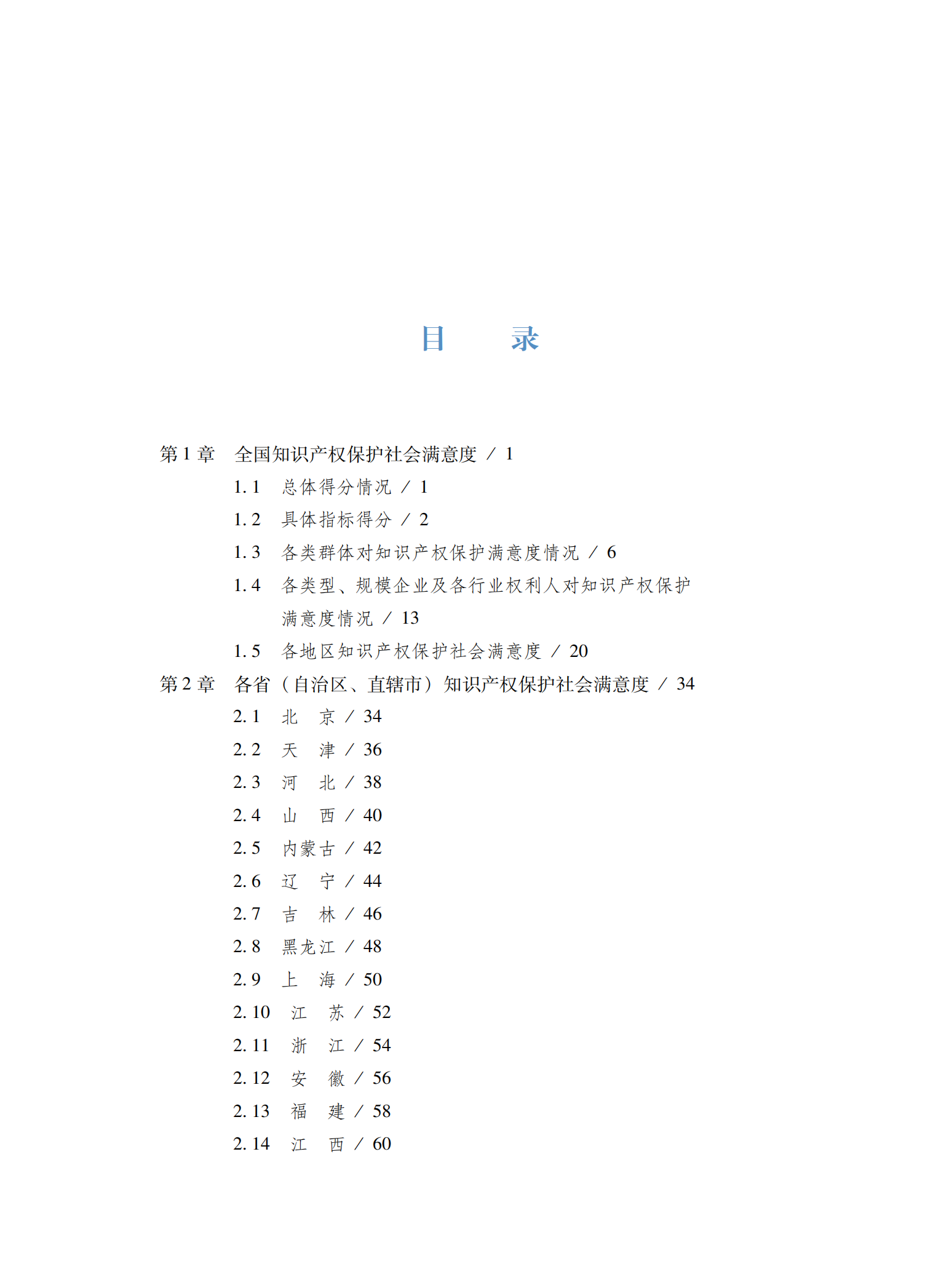 2024年知识产权保护社会满意度调查报告_07