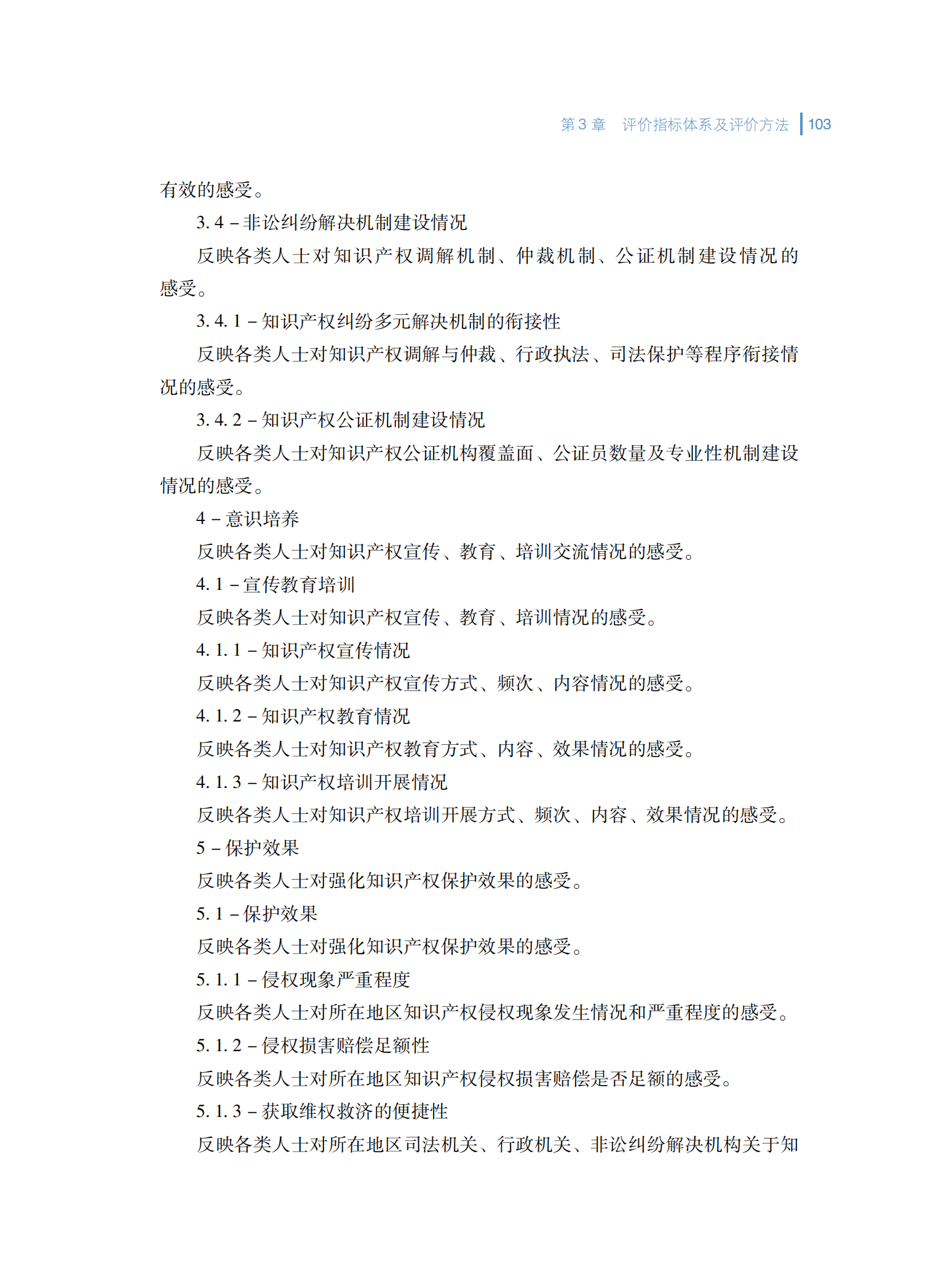 2024年知识产权保护社会满意度调查报告_111
