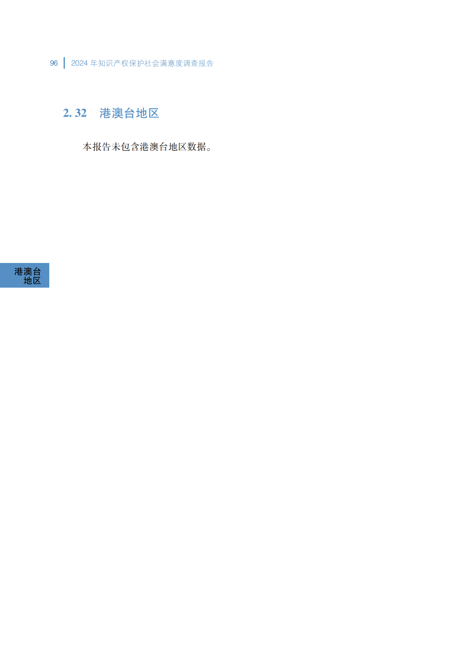 2024年知识产权保护社会满意度调查报告_104