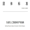 《生成式人工智能知识产权指南》团体标准全文发布！ 
