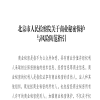 《商业秘密保护与风险防范指引》全文发布！ 