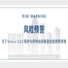 海外预警 | 关于Televo LLC海外专利纠纷高频原告的风险预警 
