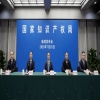 国知局新闻发布会：知识产权强国建设的“浙江实践” 