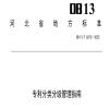 《专利分类分级管理指南》地方标准全文发布！ 