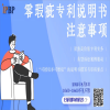下周三开课！带您一起熟练认识零瑕疵专利说明书注意事项，课前报名享受5折优惠！ 