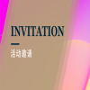 6.11线下活动邀请 | “涉外争议解决的新范式-证据开示的AI革新”会议 