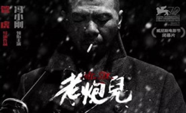 熊文聪：从“老炮儿”案看电影“抄袭”的司法认定