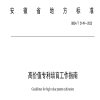 《高价值专利培育工作指南》地方标准全文发布！ 