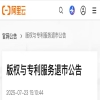 #晨报#阿里云发布版权与专利服务部分商品下线公告；销售抢票软件也侵权，法院首次适用反不正当竞争法规制抢票软件 