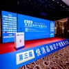 第三届快消品知识产权服务大会在京成功举办 